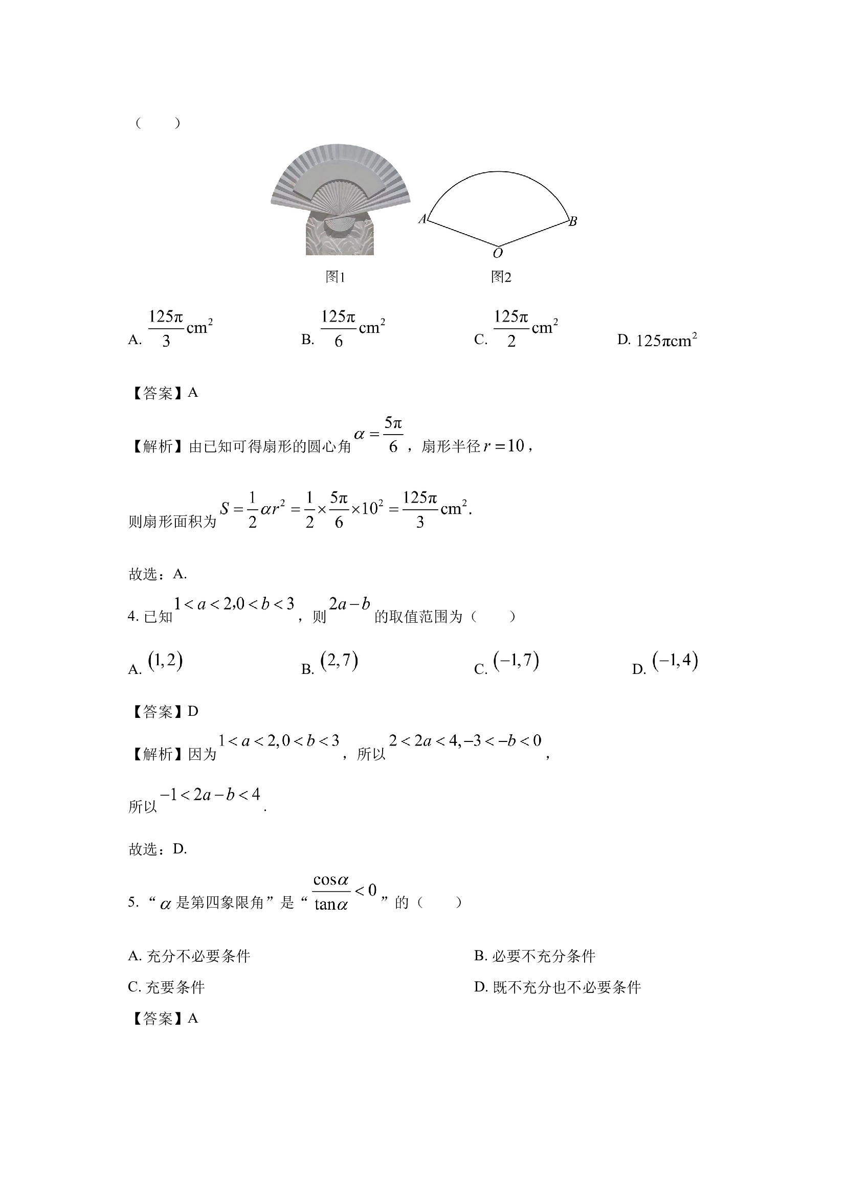 （数学试卷）广东阳江市部分学校2024-2025学年高一上学期期末联考试题(含参考解析) 第2页