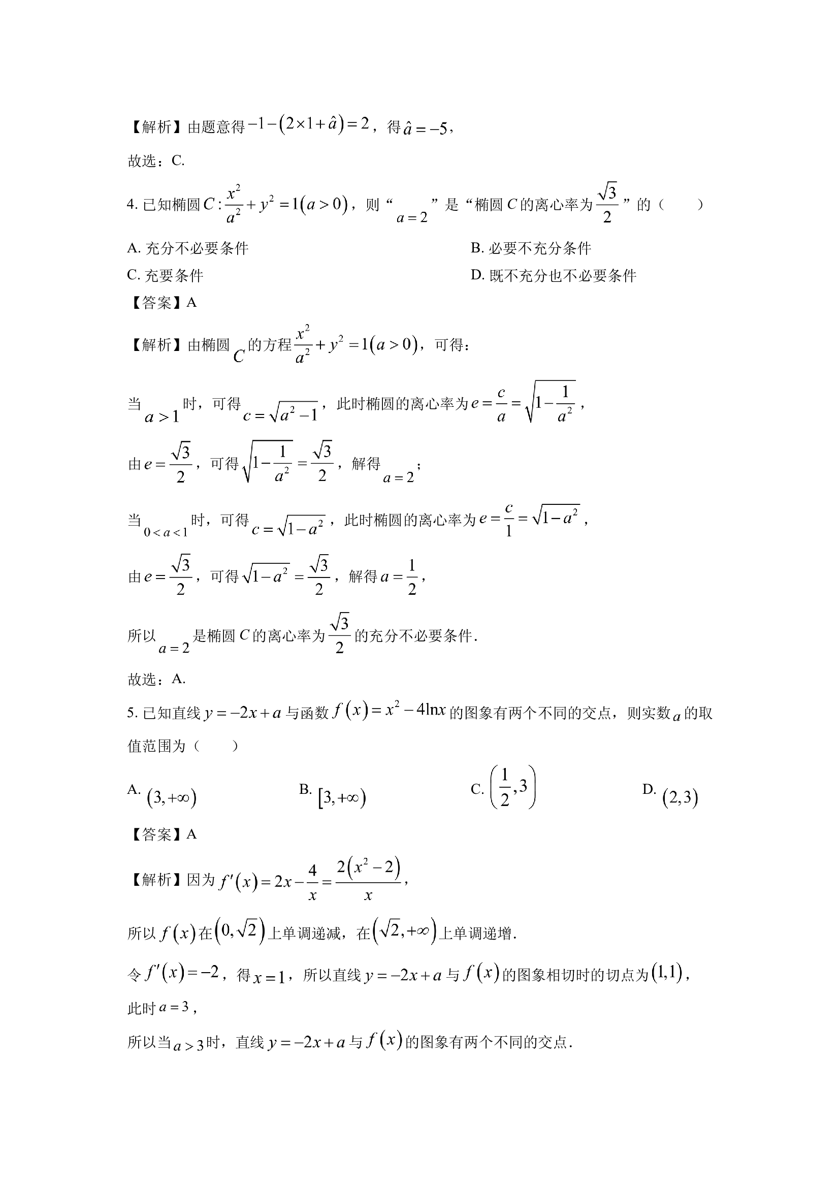 （数学试卷）陕西西安市周至县2023-2024学年高二下学期7月期末教学质量检测试题(含参考解析) 第2页