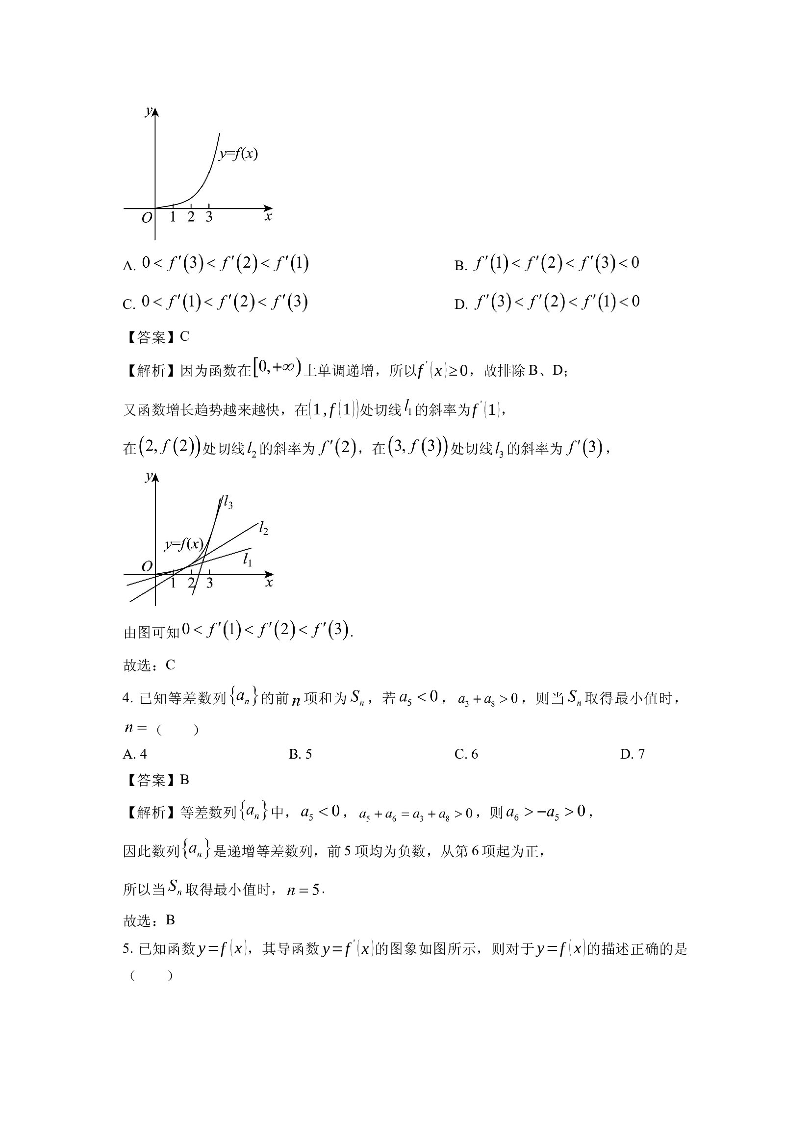 （数学试卷）陕西韩城市2023-2024学年高二下学期期末质量检测试题(含参考解析) 第2页