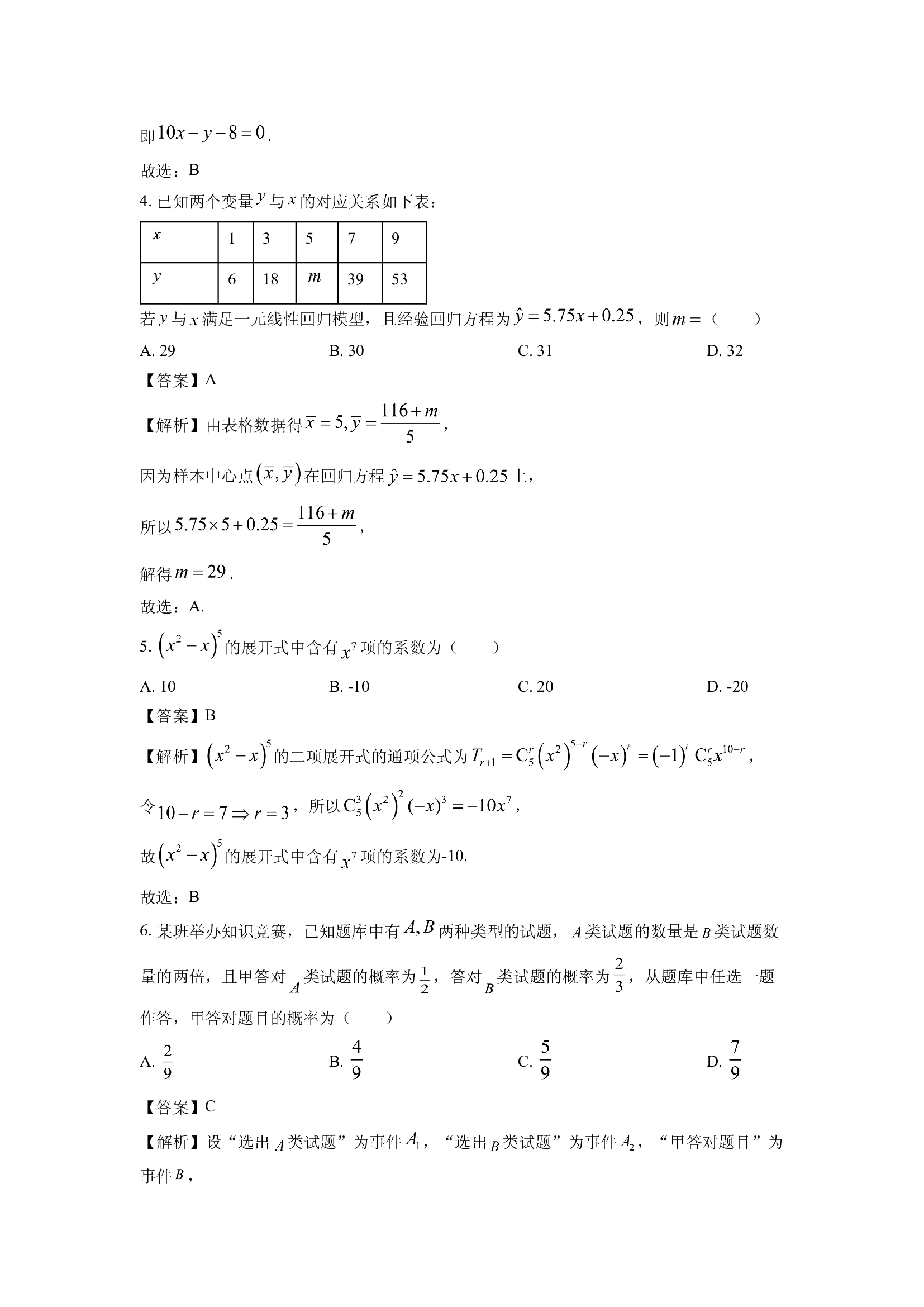 （数学试卷）陕西安康市2023-2024学年高二下学期期末质量联考试卷(含参考解析) 第2页
