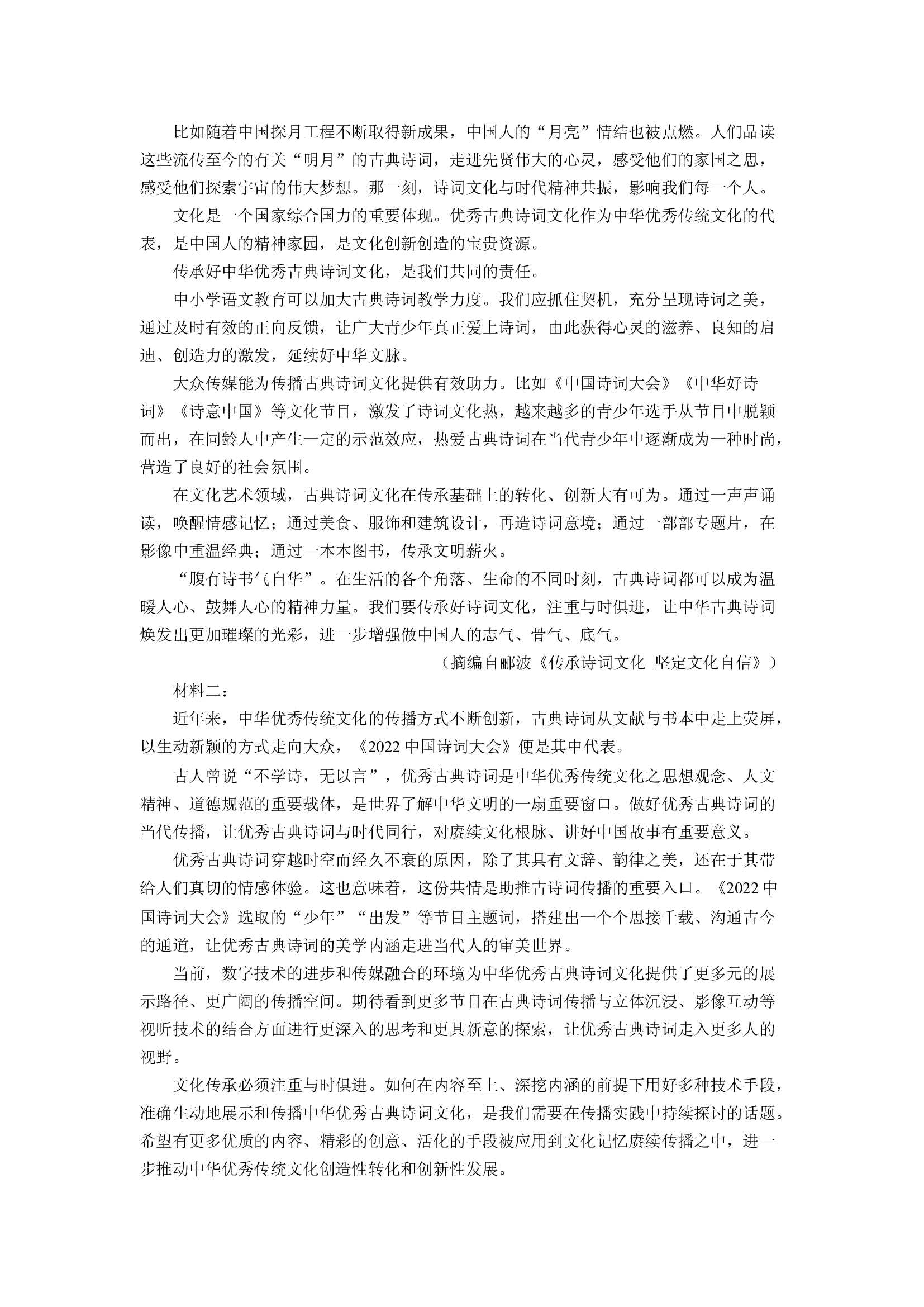 （语文试卷）陕西铜川市王益区2024-2025学年高二3月月考试题(含参考解析) 第2页