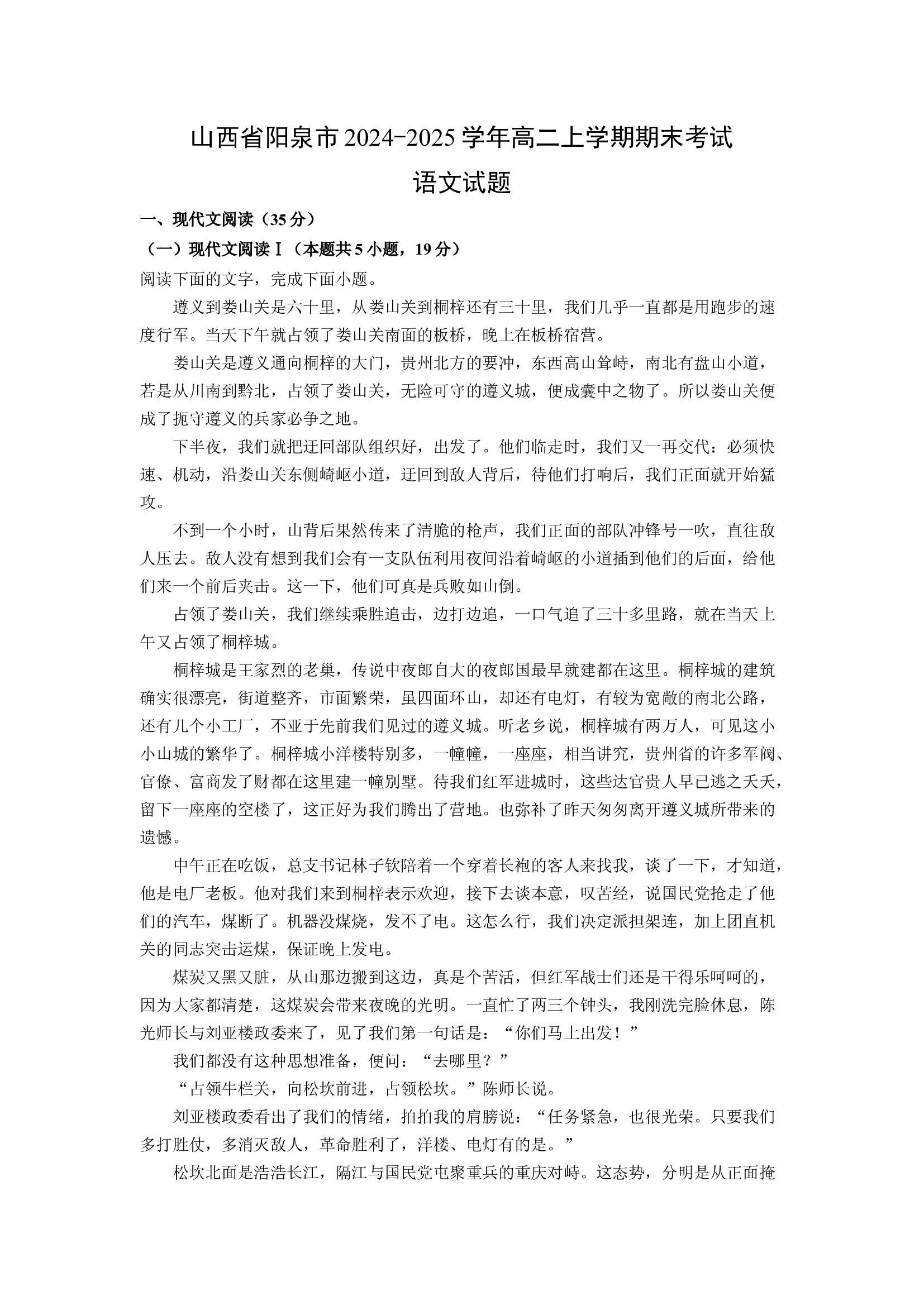 （语文试卷）山西阳泉市2024-2025学年高二上学期期末考试试题(含参考解析) 第1页