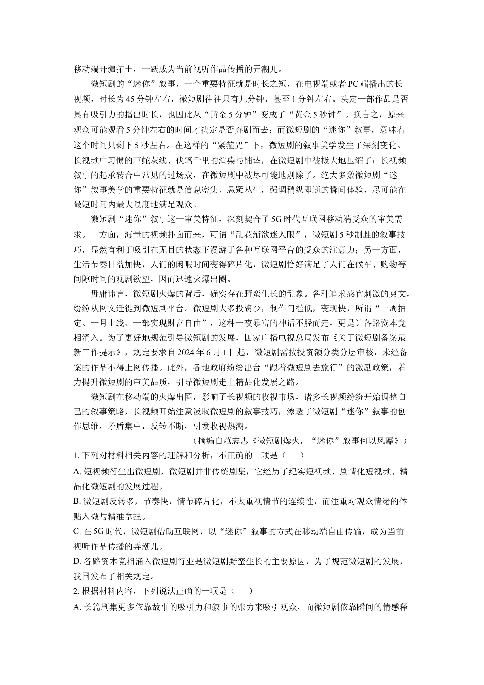 （语文试卷）河北邢台市宁晋县质检联盟2024-2025学年高二3月月考试题(含参考解析) 第2页