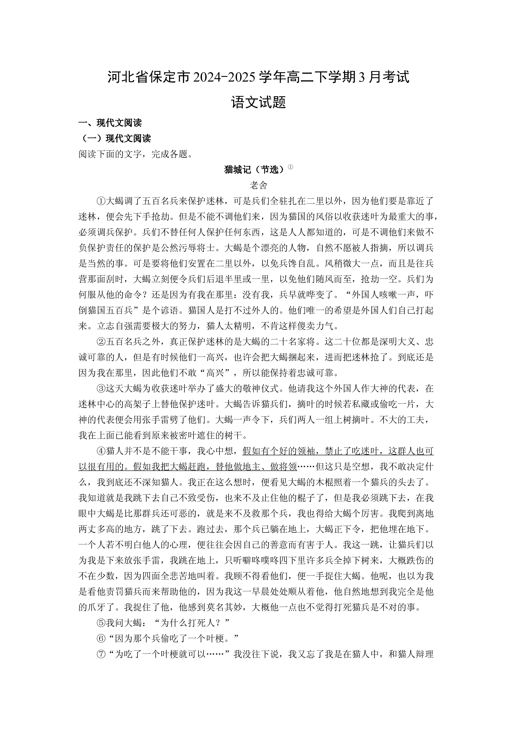 （语文试卷）河北保定市2024-2025学年高二下学期3月考试试题(含参考解析) 第1页