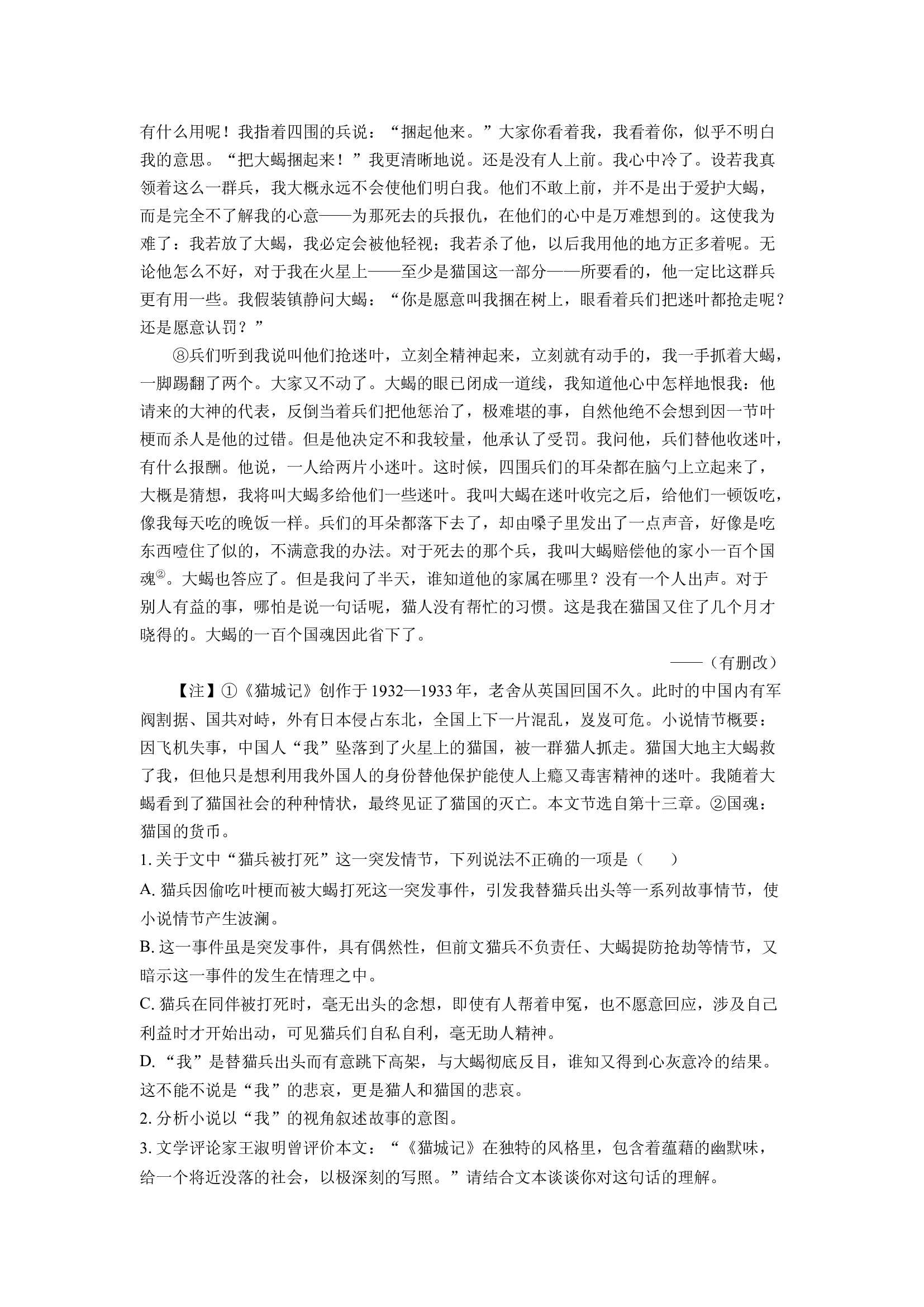 （语文试卷）河北保定市2024-2025学年高二下学期3月考试试题(含参考解析) 第2页
