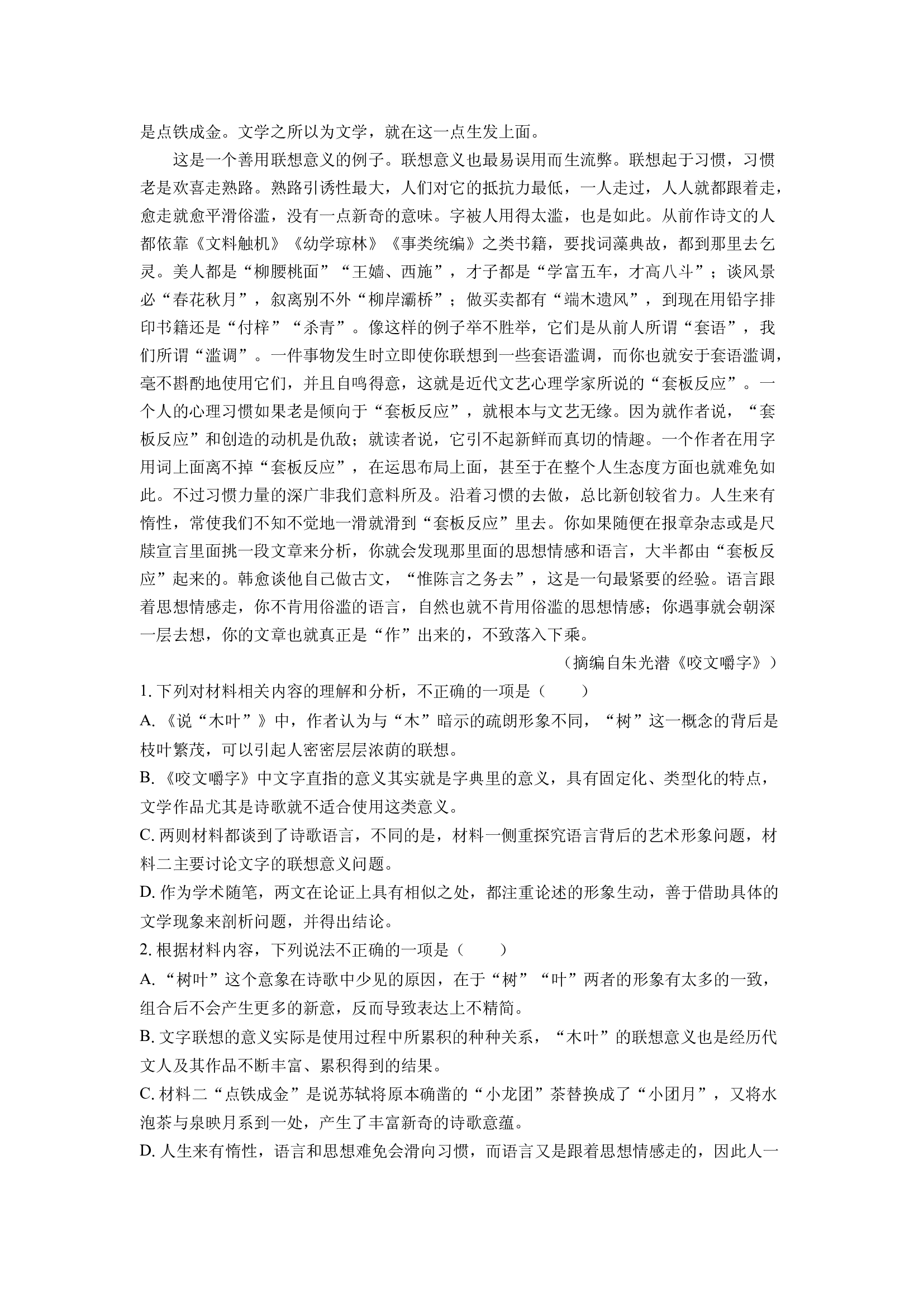 （语文试卷）浙江宁波市2023-2024学年高二下学期6月期末考试试题(含参考解析) 第2页