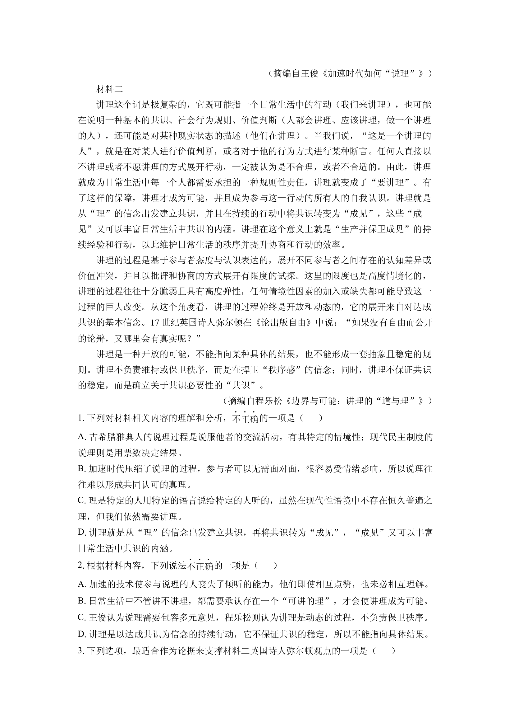 （语文试卷）浙江丽水市2024-2025学年高二上学期期末考试试题(含参考解析) 第2页