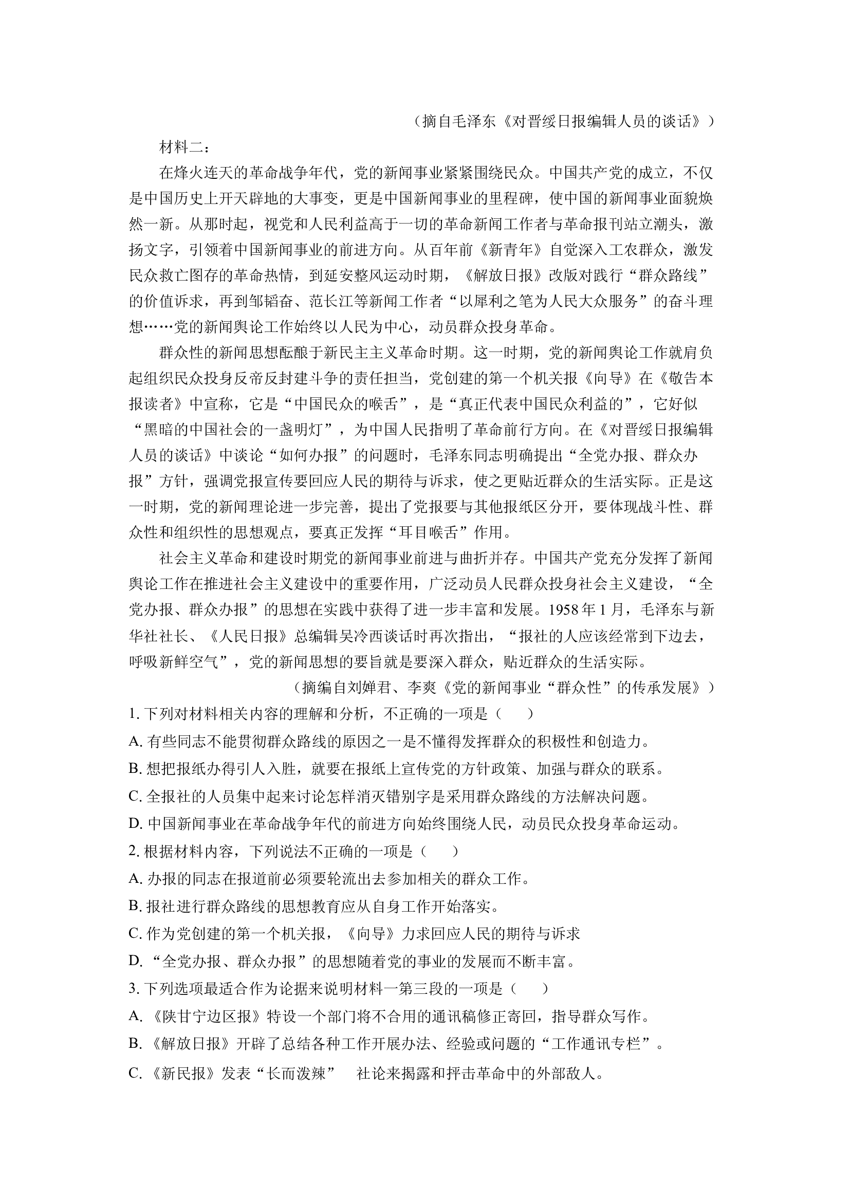 （语文试卷）山西晋城市部分高中学校2023-2024学年高二下学期7月期末联考试题(含参考解析) 第2页
