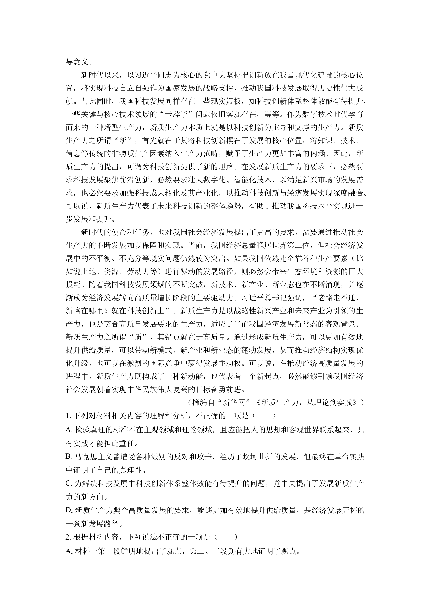 （语文试卷）河北张家口市2023-2024学年高二下学期期末考试试题(含参考解析) 第2页