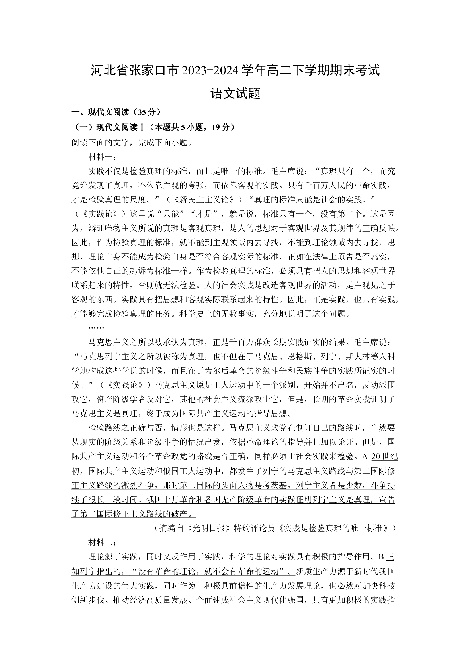 （语文试卷）河北张家口市2023-2024学年高二下学期期末考试试题(含参考解析) 第1页
