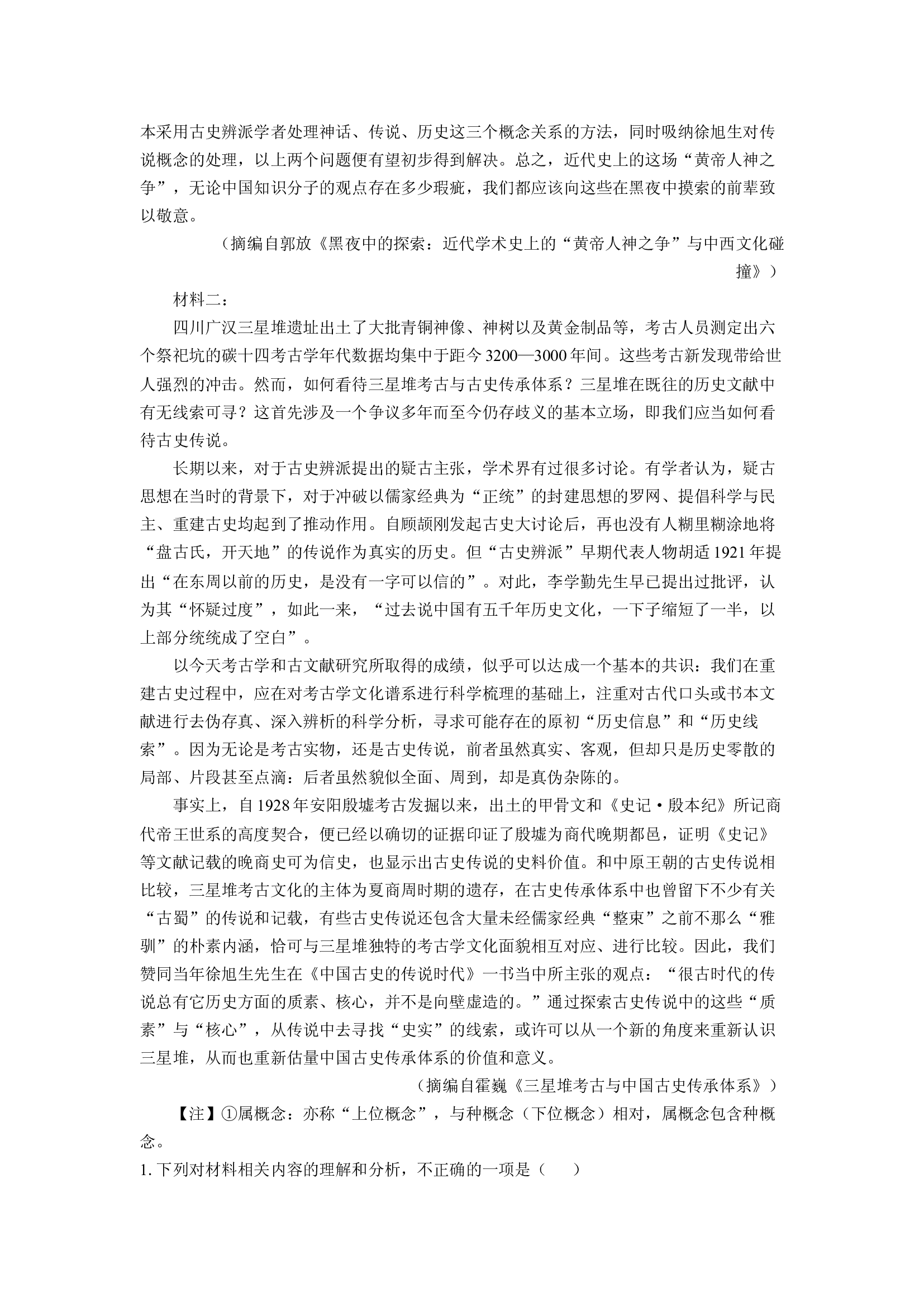 （语文试卷）河北邢台市内丘县四校联考2023-2024学年高二下学期6月期末联考试题(含参考解析) 第2页