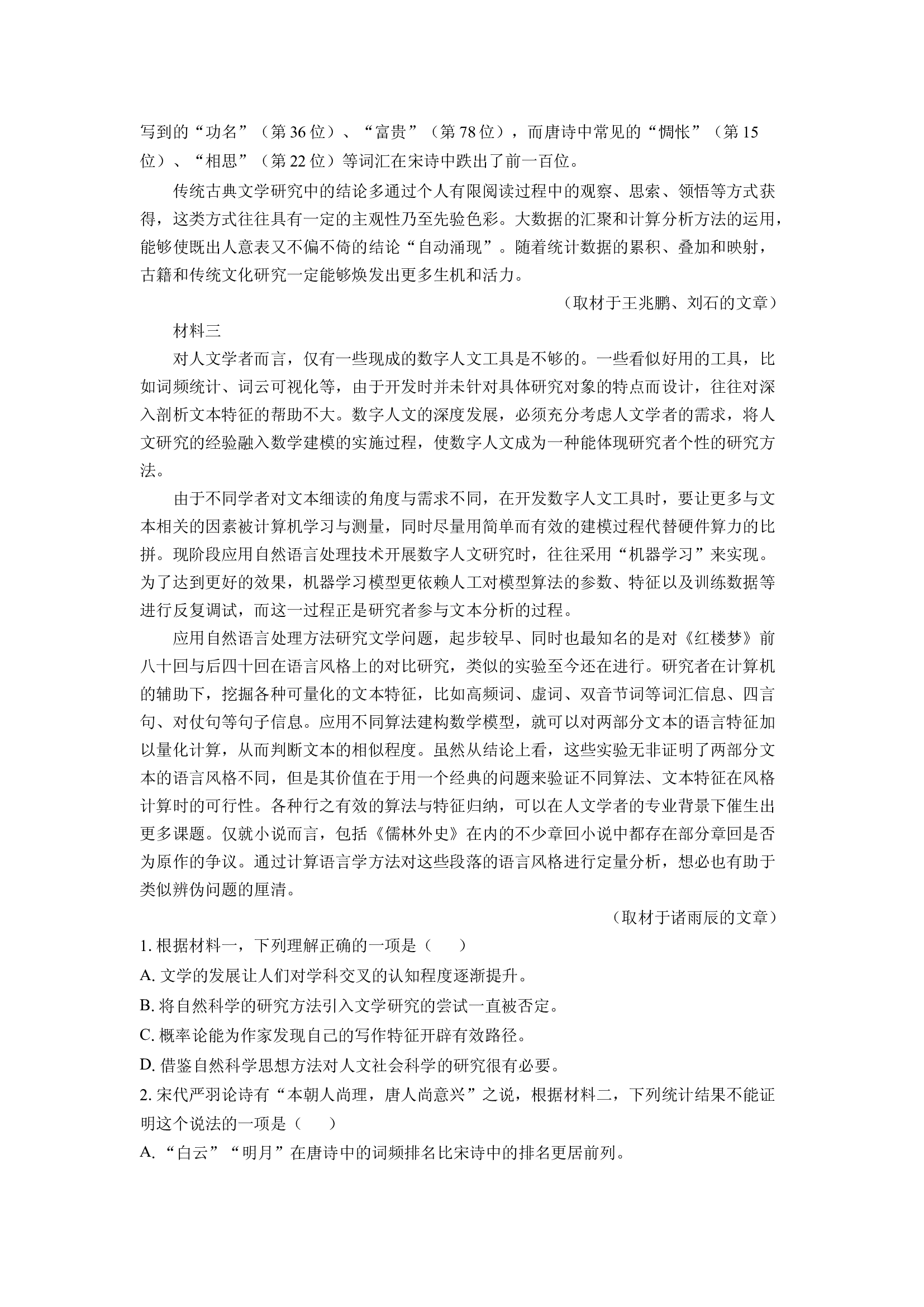 （语文试卷）河北石家庄市辛集市2023-2024学年高二下学期7月期末考试试题(含参考解析) 第2页