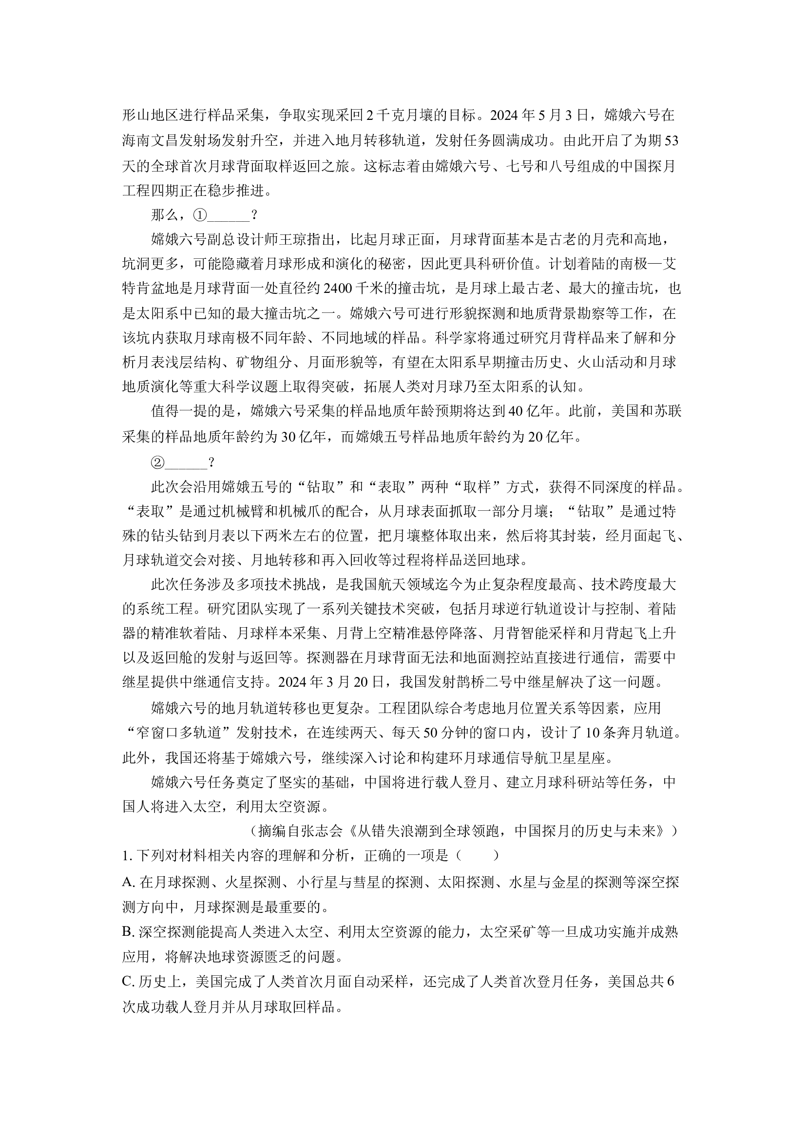 （语文试卷）河北秦皇岛市卢龙县2023-2024学年高二下学期7月期末考试试题(含参考解析) 第2页