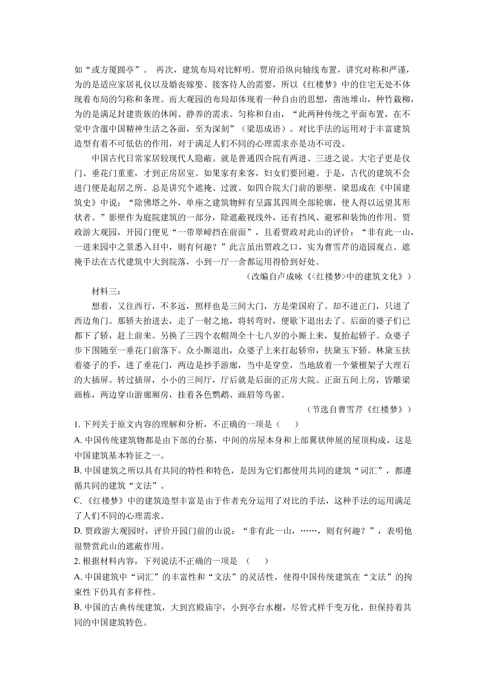 （语文试卷）广东湛江市2023-2024学年高一下学期期末调研考试试题(含参考解析) 第2页