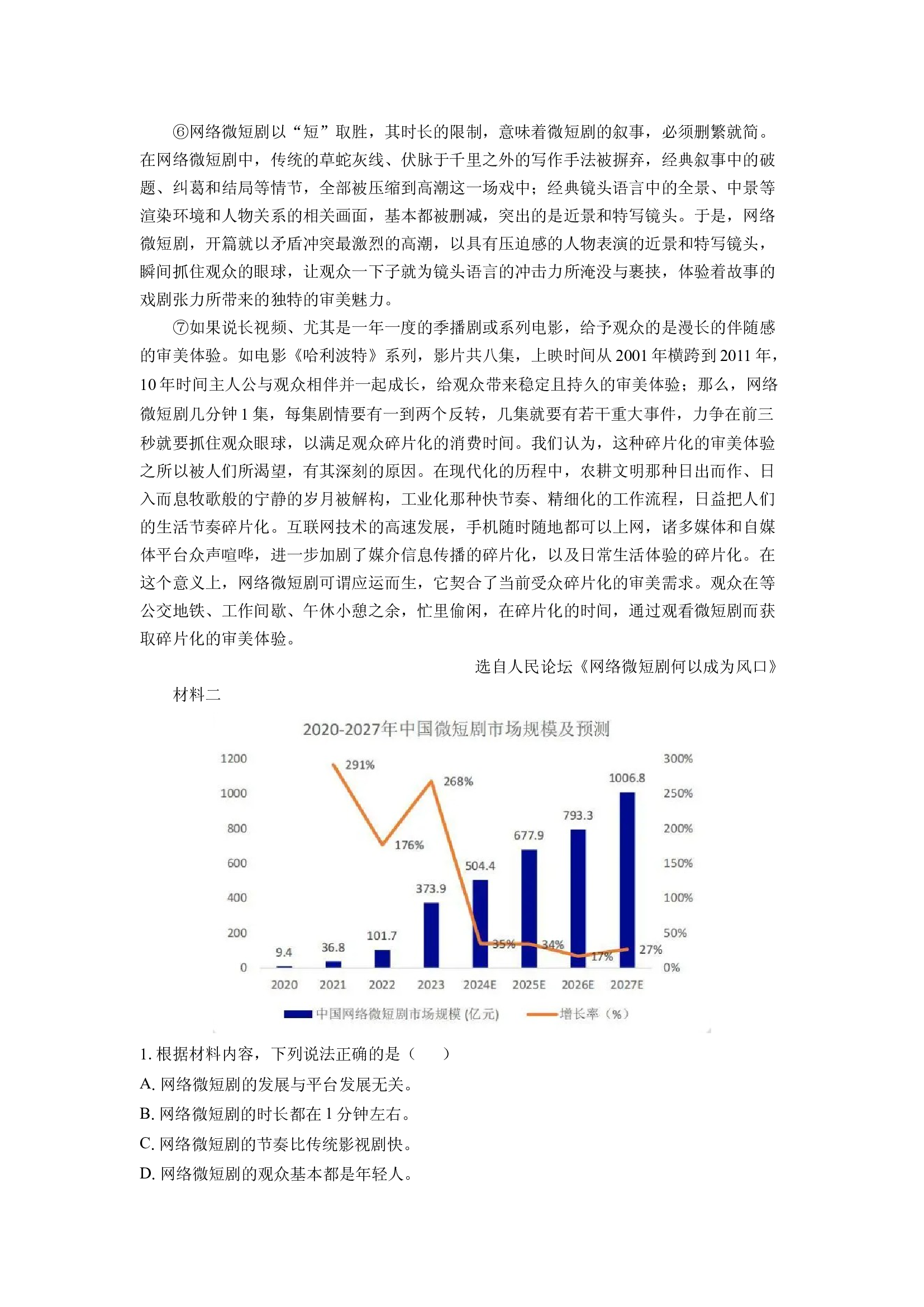 （语文试卷）贵州黔东南州2023-2024学年高一下学期期末考试试题(含参考解析) 第2页