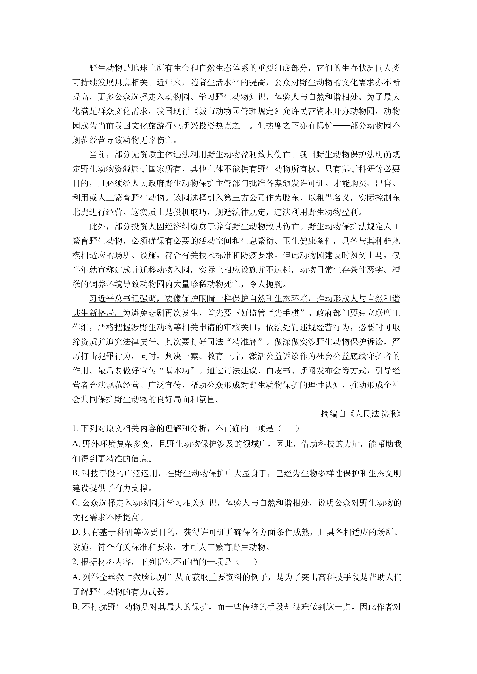 （语文试卷）贵州黔南州2023-2024学年高一下学期期末考试试题(含参考解析) 第2页