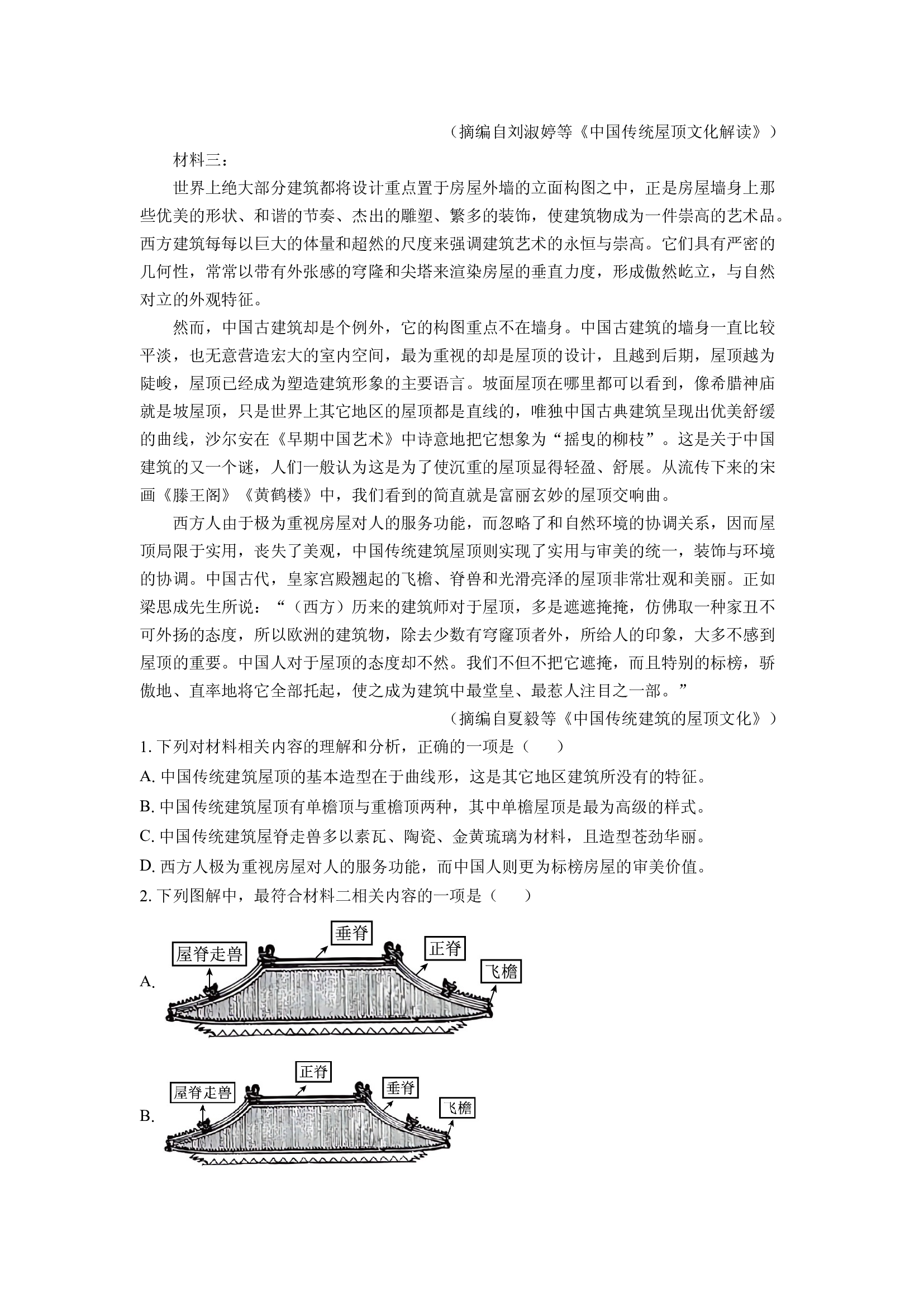 （语文试卷）云南昆明市2023-2024学年高一下学期7月期末考试试题(含参考解析) 第2页