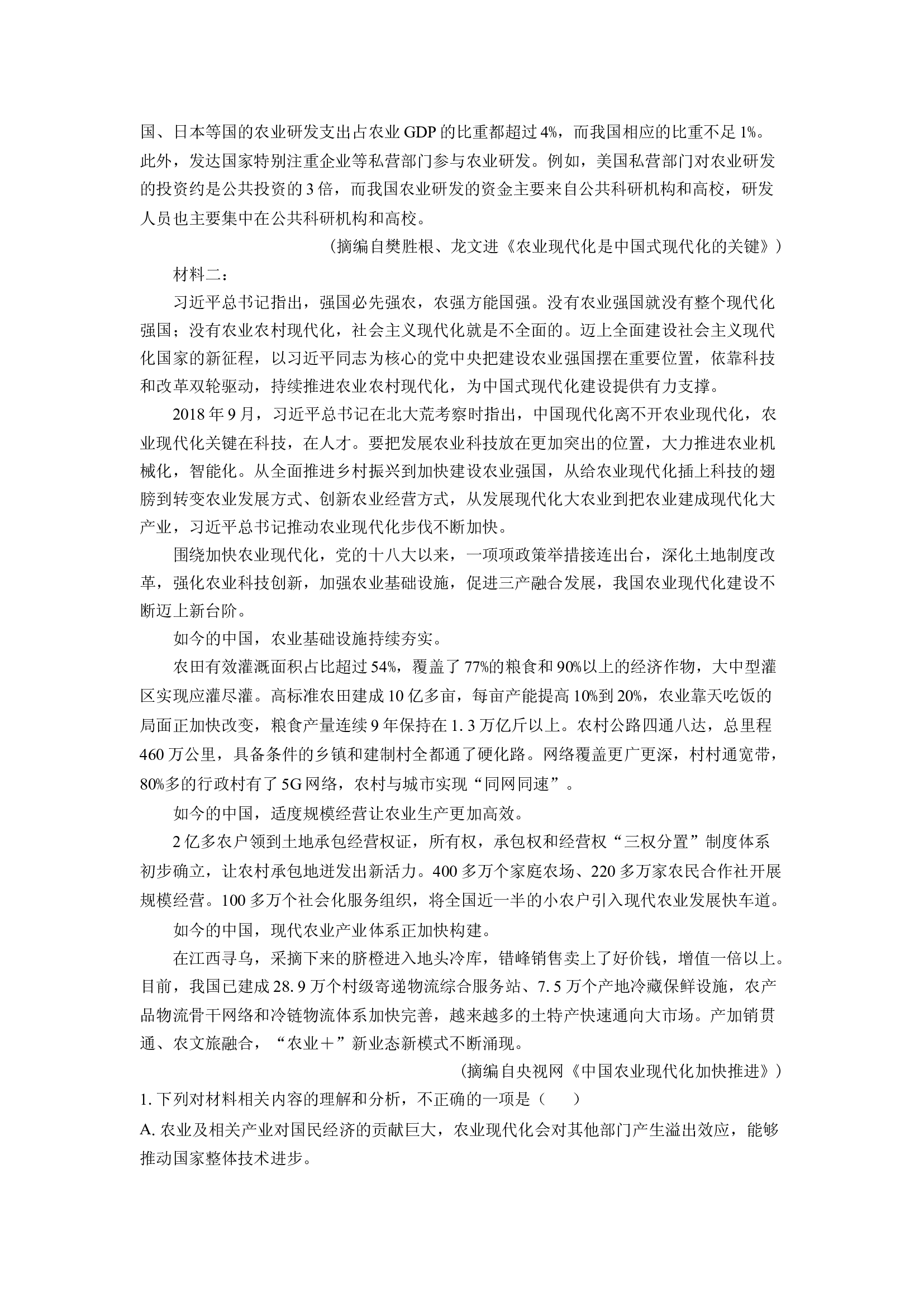 （语文试卷）青海部分名校2023-2024学年高一下学期期末联考试题(含参考解析) 第2页