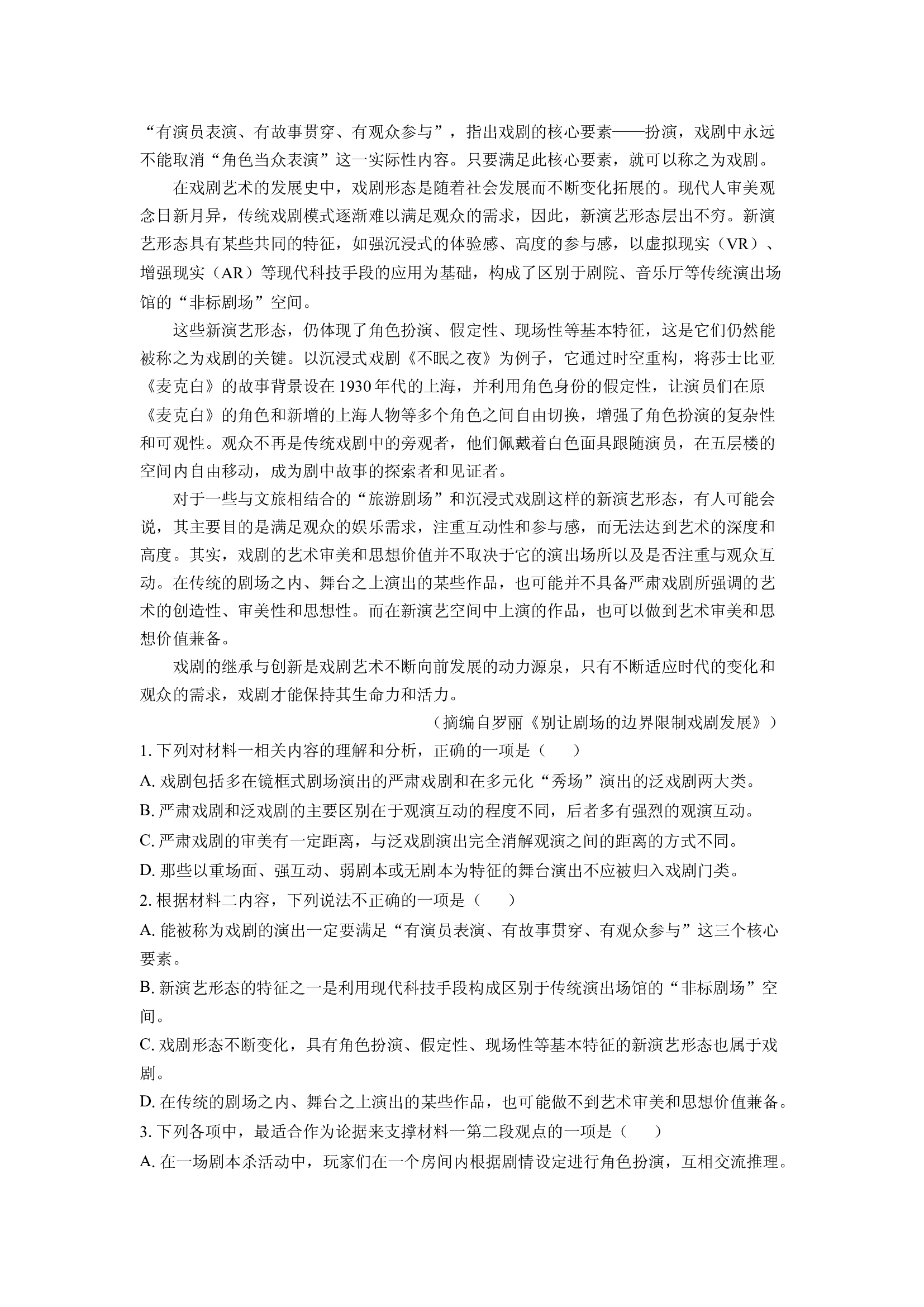（语文试卷）内蒙古自治区锡林郭勒盟部分校2024-2025学年高一3月月考试题(含参考解析) 第2页
