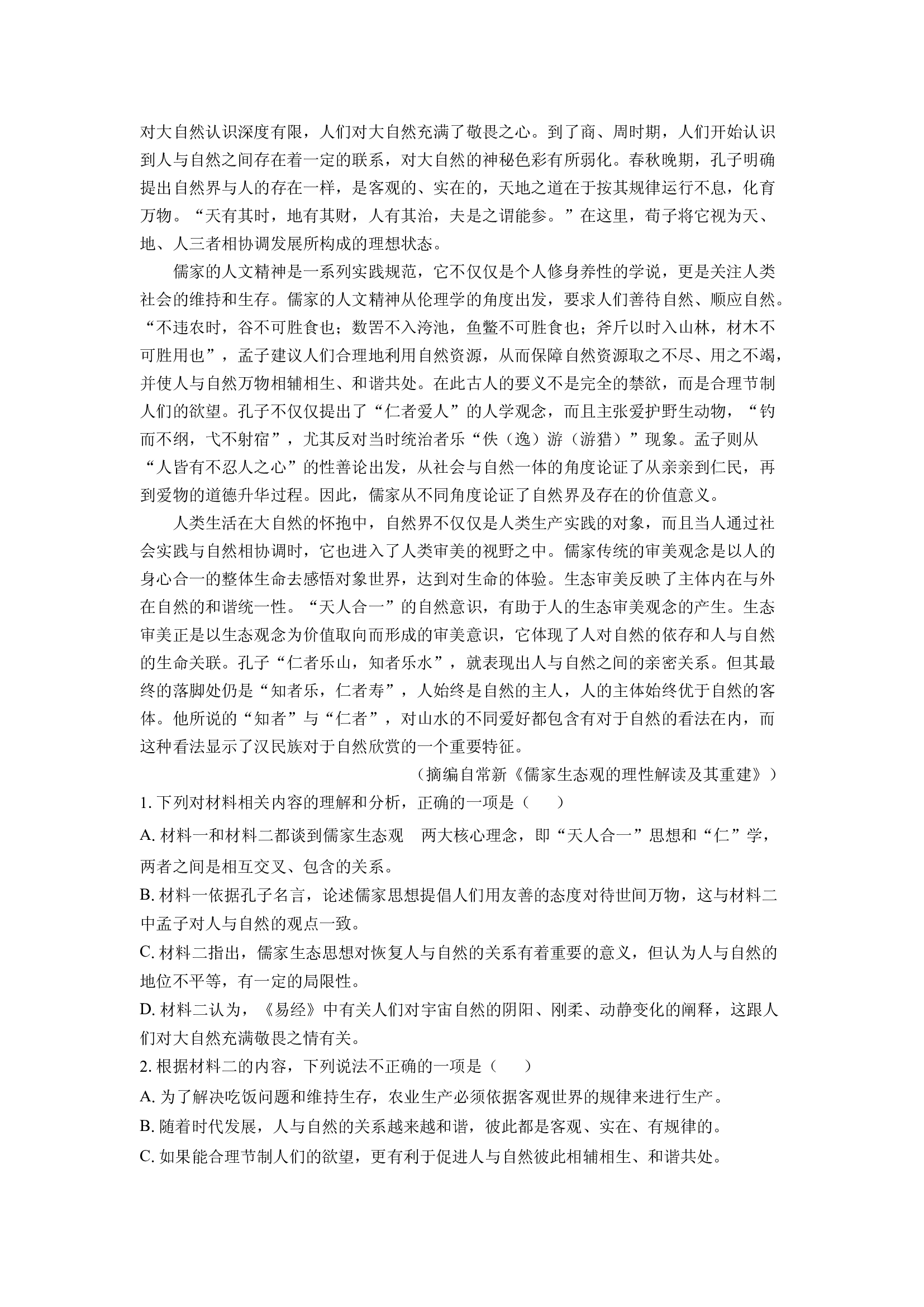 （语文试卷）辽宁五校联考2023-2024学年高一下学期期末考试试题(含参考解析) 第2页