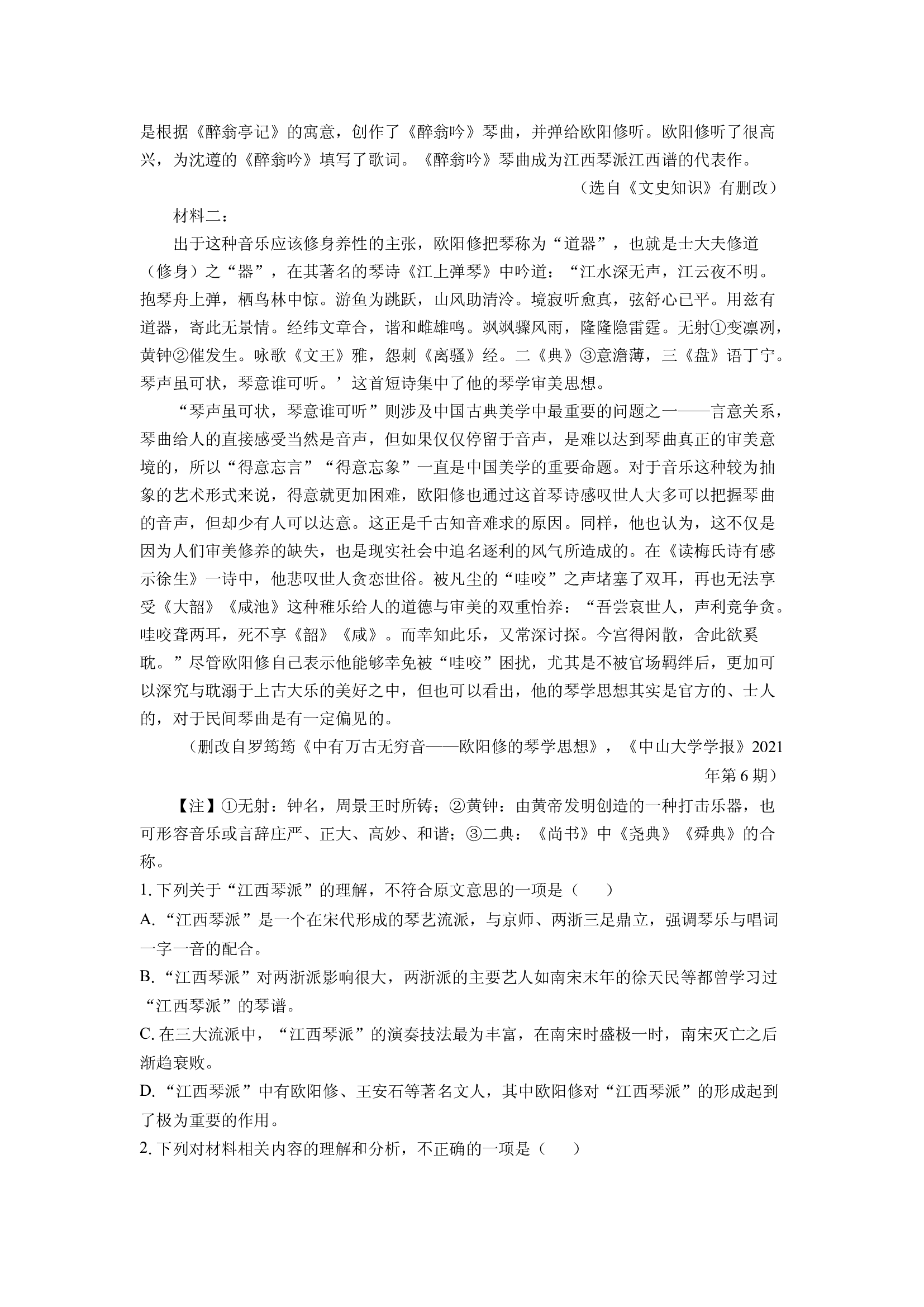 （语文试卷）辽宁沈阳市五校协作体2023-2024学年高一下学期7月期末联考试题(含参考解析) 第2页