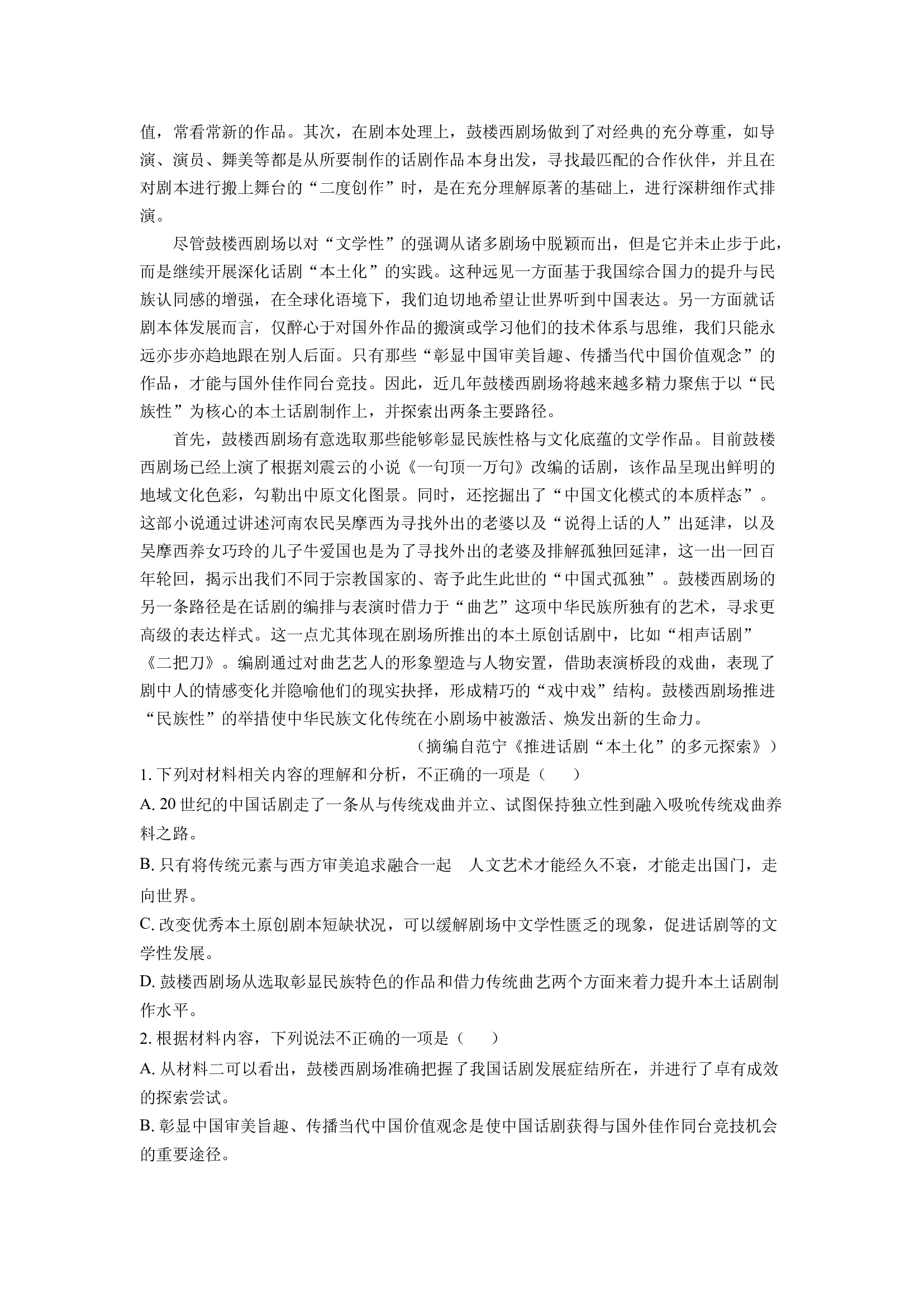 （语文试卷）辽宁抚顺市六校协作体2023-2024学年高一下学期期末考试试题(含参考解析) 第2页
