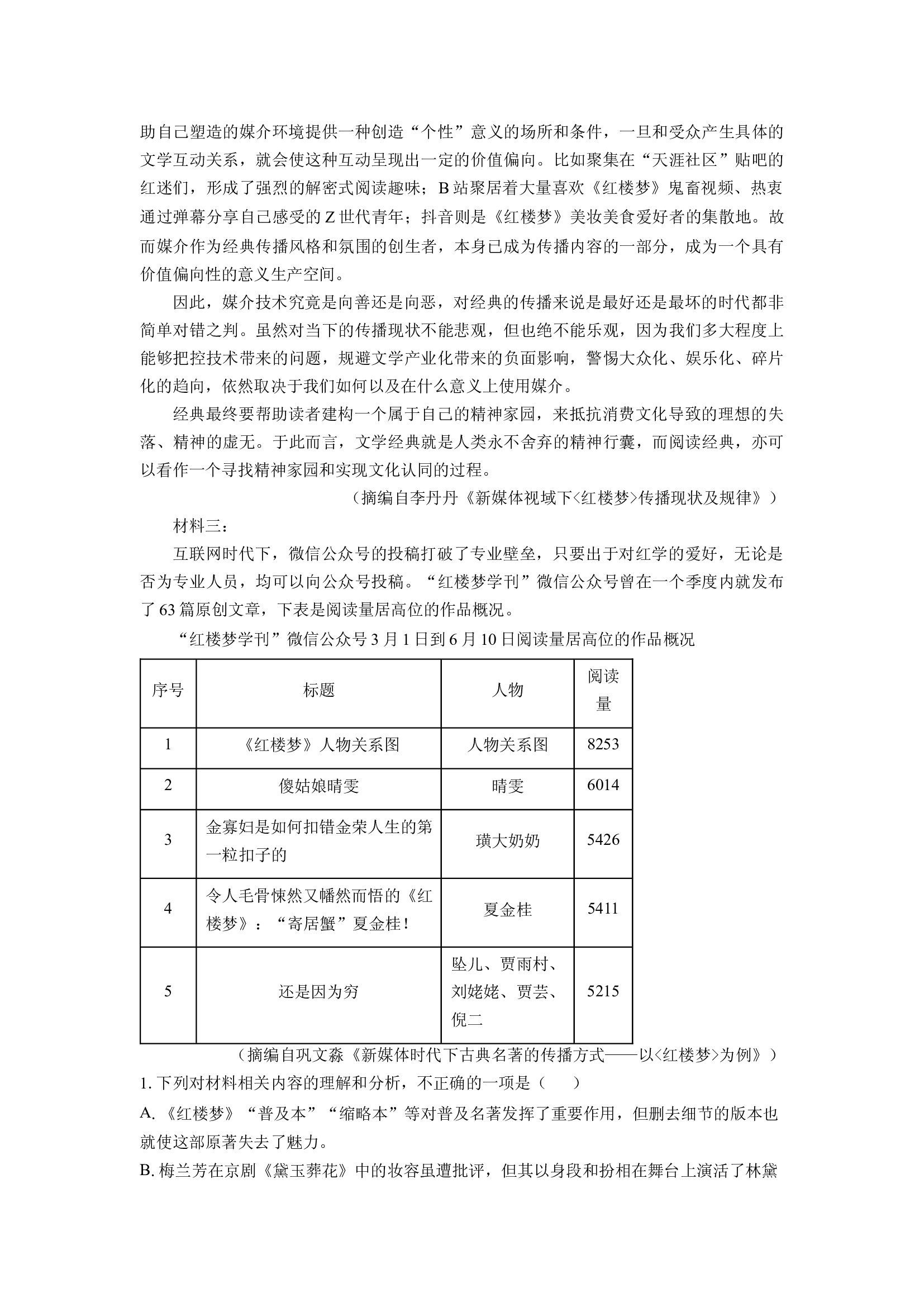 （语文试卷）辽宁大连市2023-2024学年高一下学期7月期末考试试题(含参考解析) 第2页