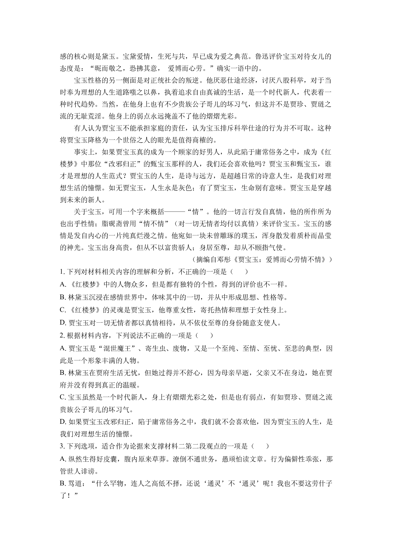 （语文试卷）辽宁本溪市县级重点高中协作体2023-2024学年高一下学期7月期末考试试题(含参考解析) 第2页