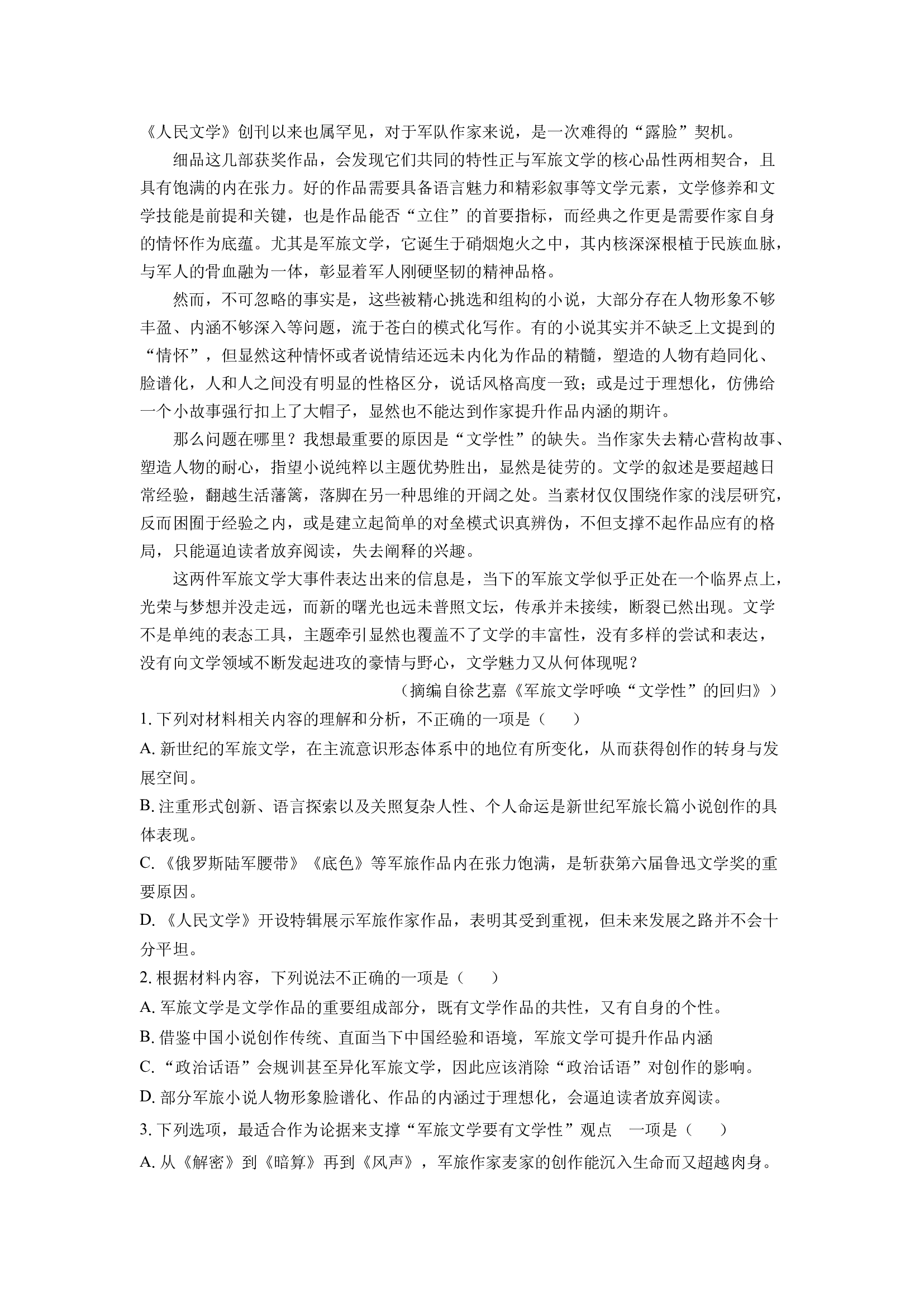 （语文试卷）湖南长沙市宁乡市2023-2024学年高一下学期期末考试试题(含参考解析) 第2页