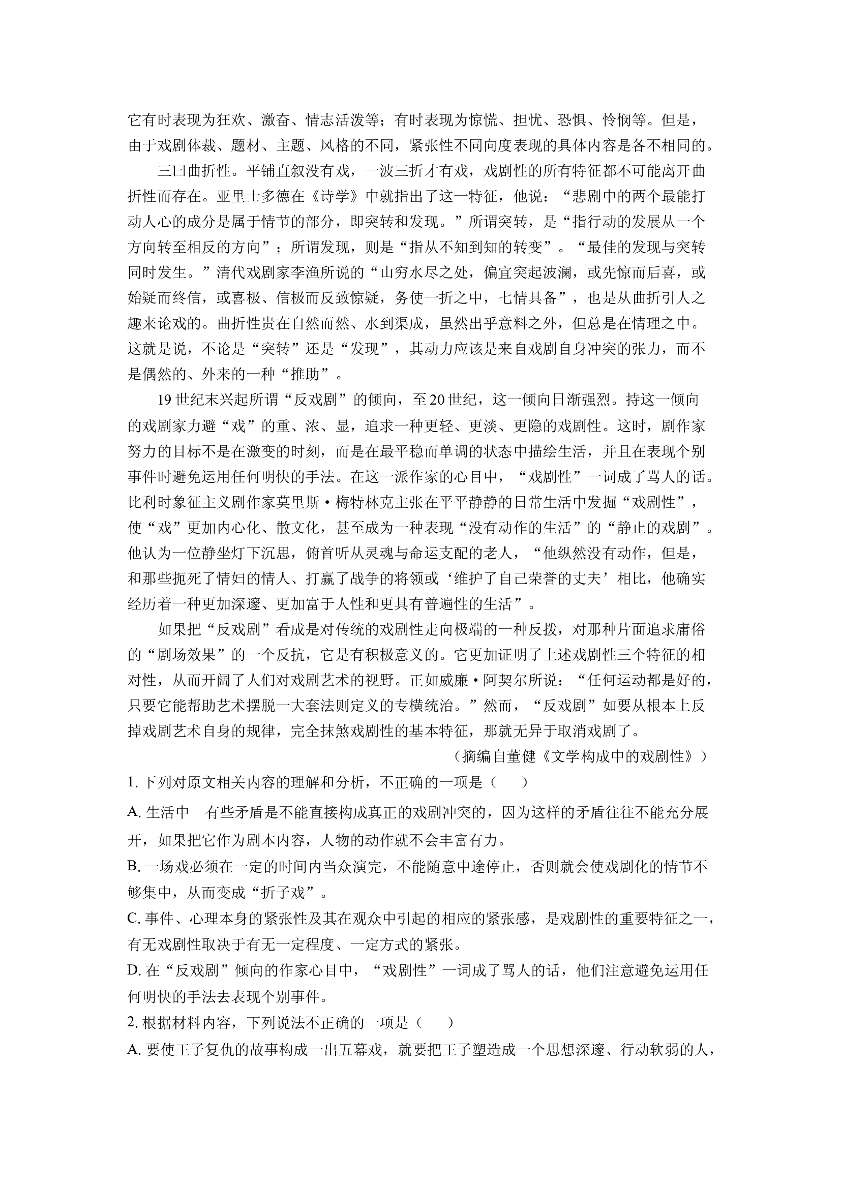 （语文试卷）贵州黔西南州2023-2024学年高一下学期期末考试试题(含参考解析) 第2页