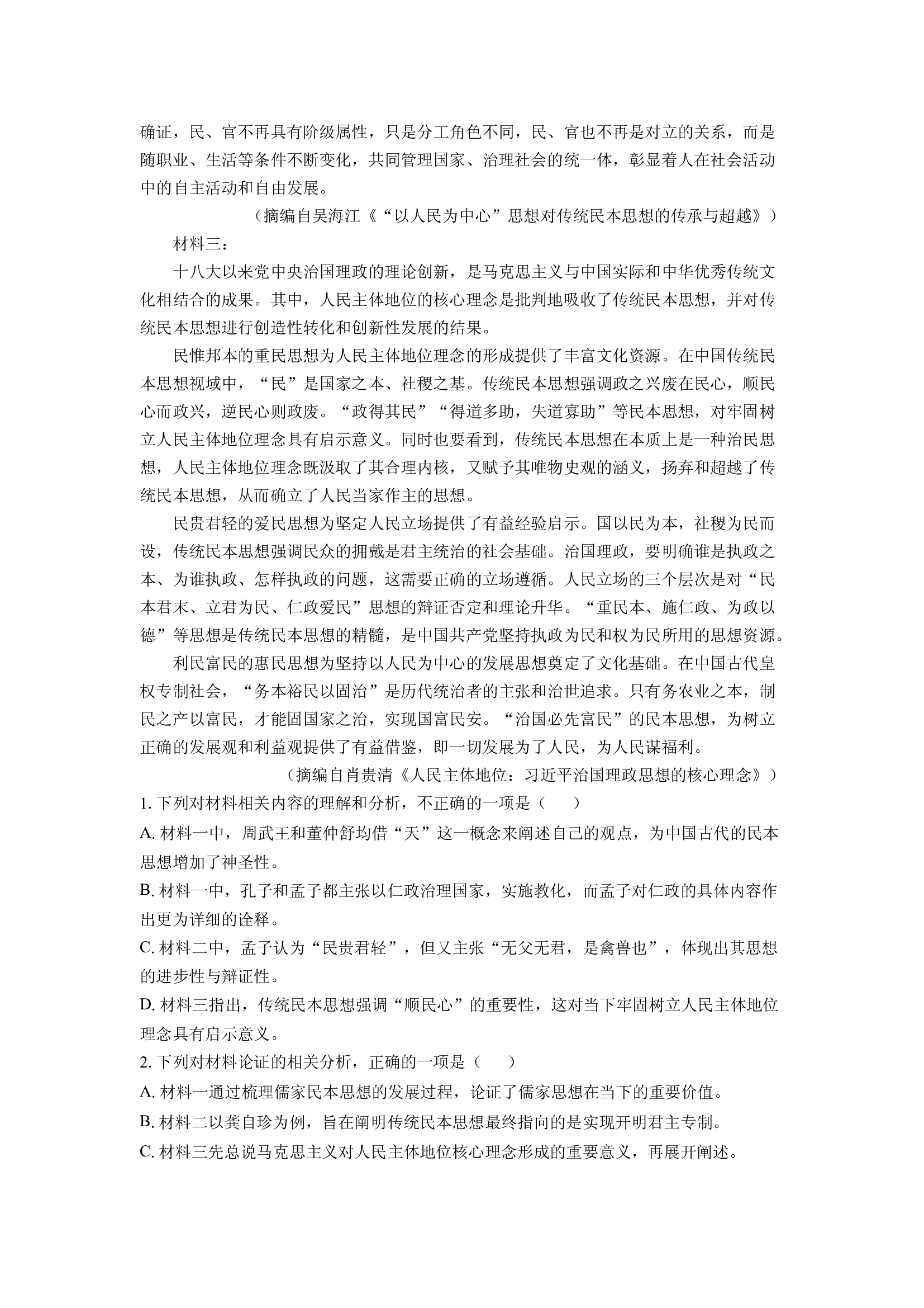 （语文试卷）云南昆明市2025届高三&ldquo;三诊一模&rdquo;试题(含参考解析) 第2页