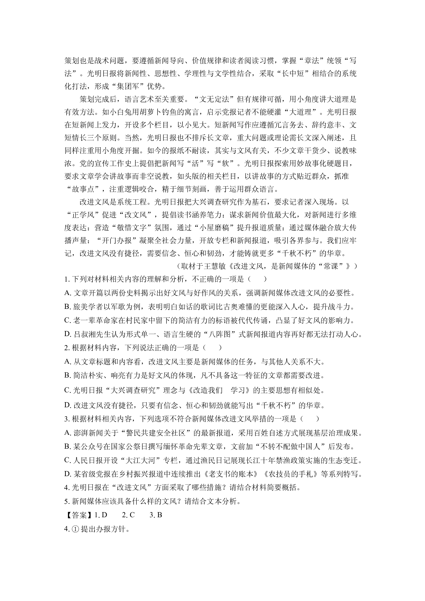 云南红河州、文山州、普洱市、临沧市2025届高三复习统&mdash;检测试题(含参考解析) 第2页