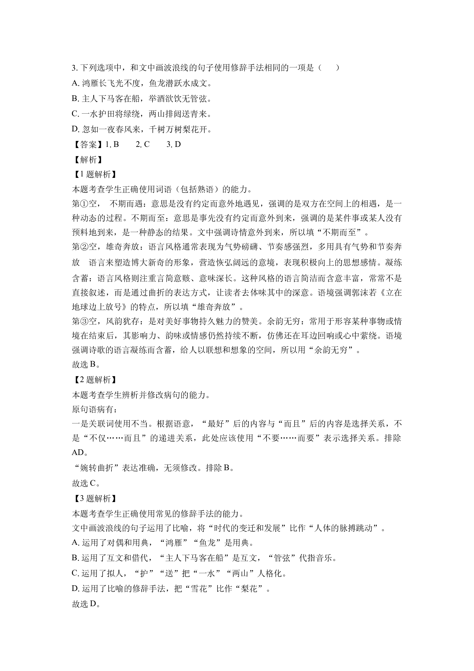 天津十二区重点学校2025届高三联考（一）试题(含参考解析) 第2页