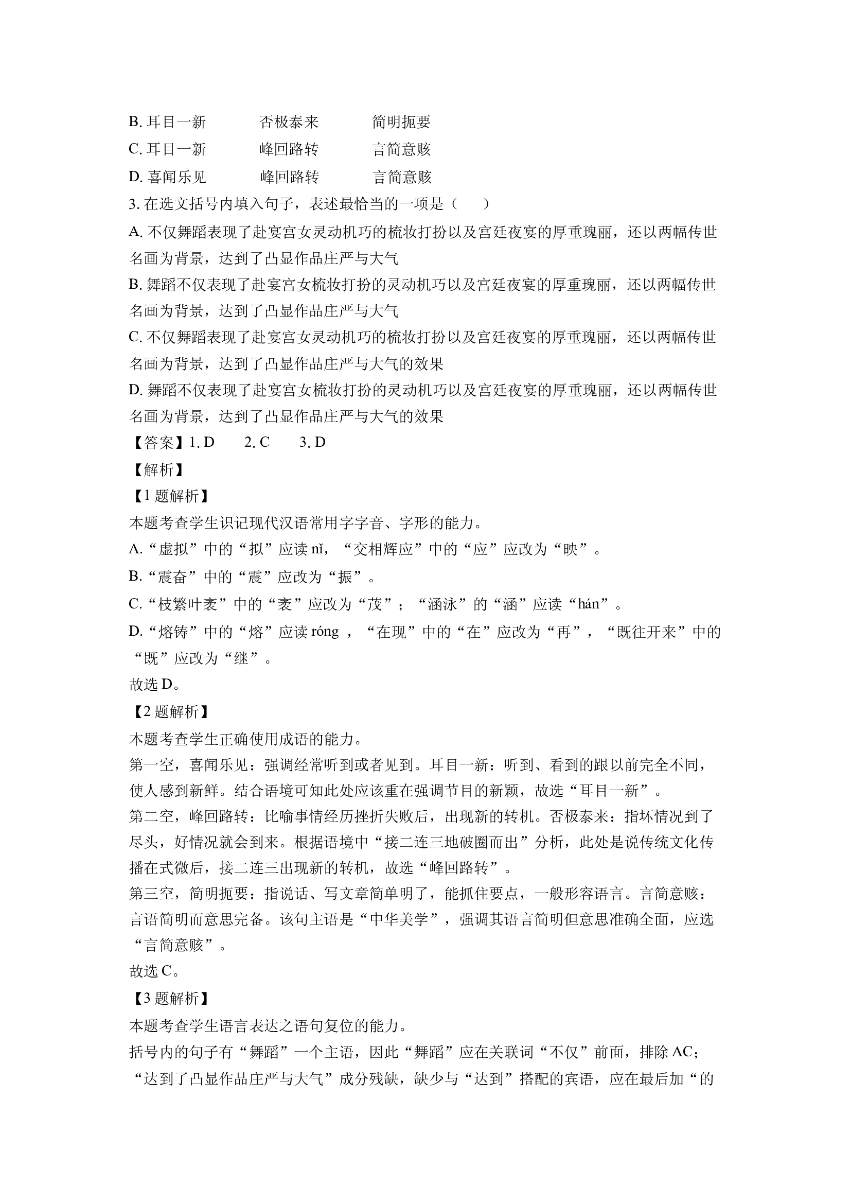 （语文试卷）天津红桥区2024-2025学年高三一模试题(含参考解析) 第2页