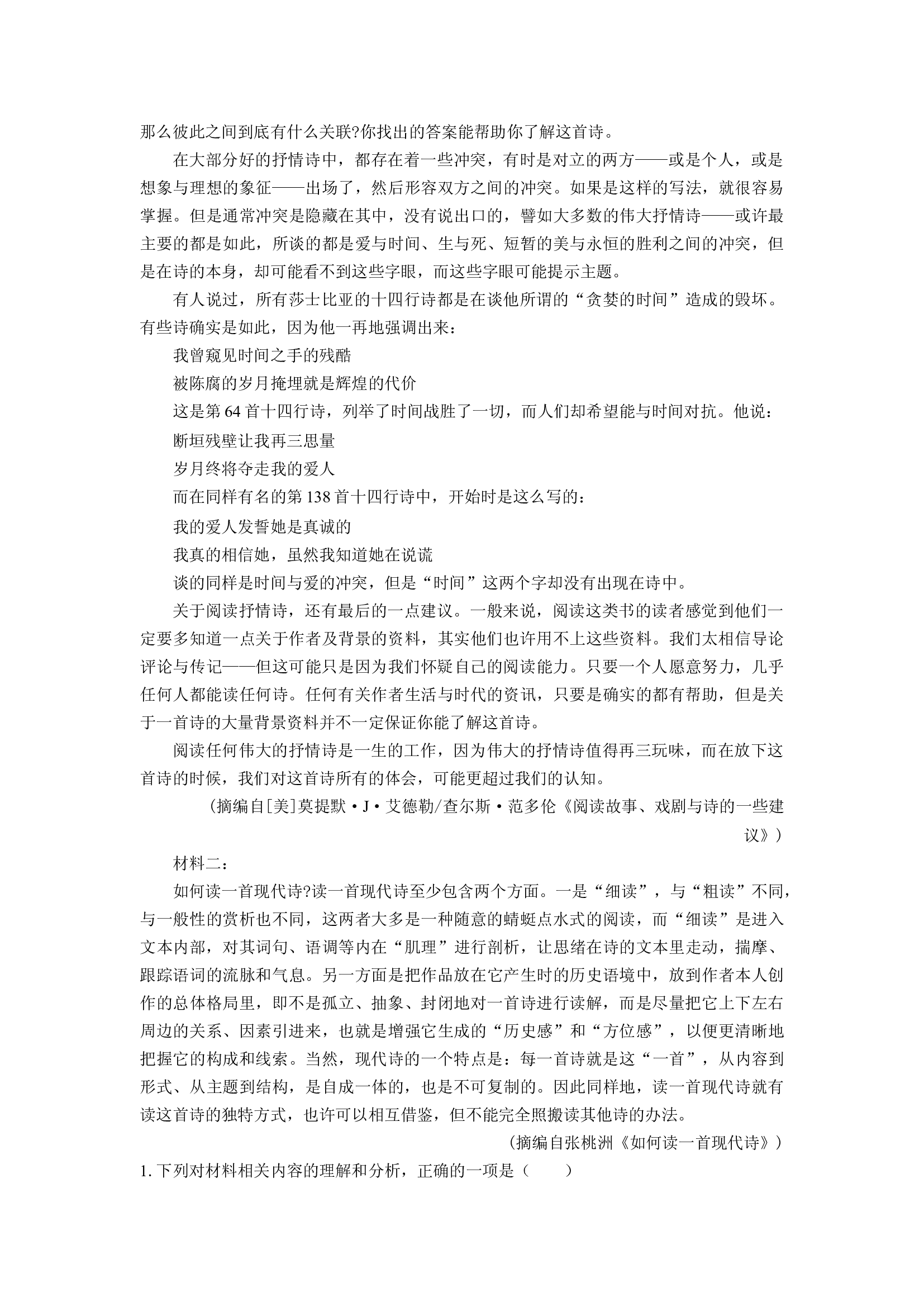 （语文试卷）河北部分重点高中2025届高三下学期调研考试（一模）试题 (含参考解析) 第2页