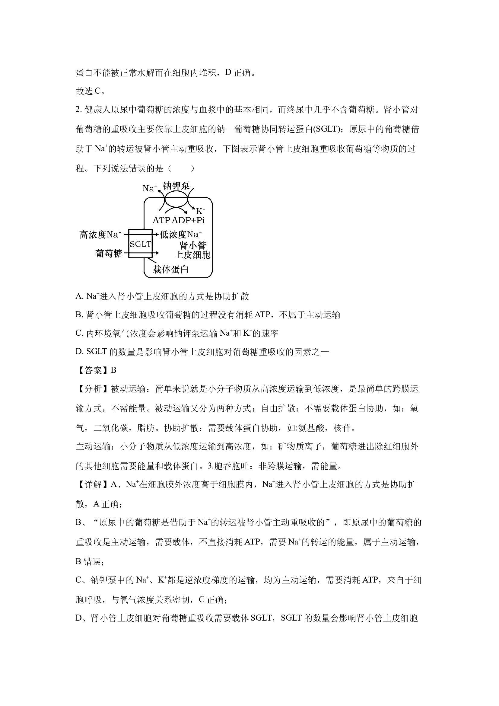 （生物试卷）山东平度市2024&mdash;2025学年高三下学期第二次模拟(含参考解析) 第2页