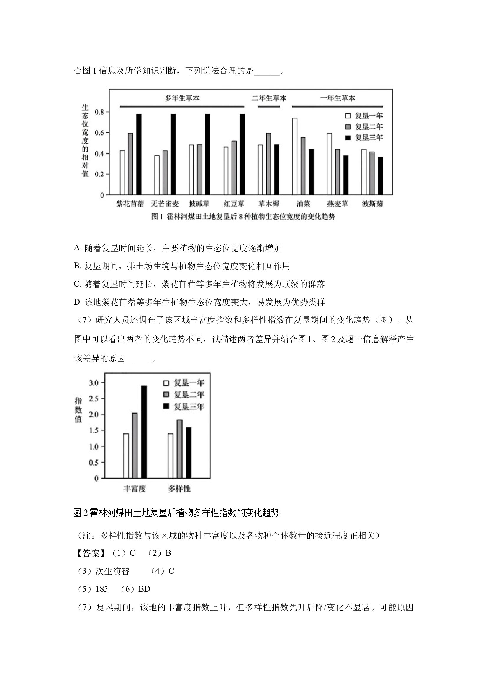 （生物试卷）上海杨浦区2025届高三下学期二模(含参考解析) 第2页