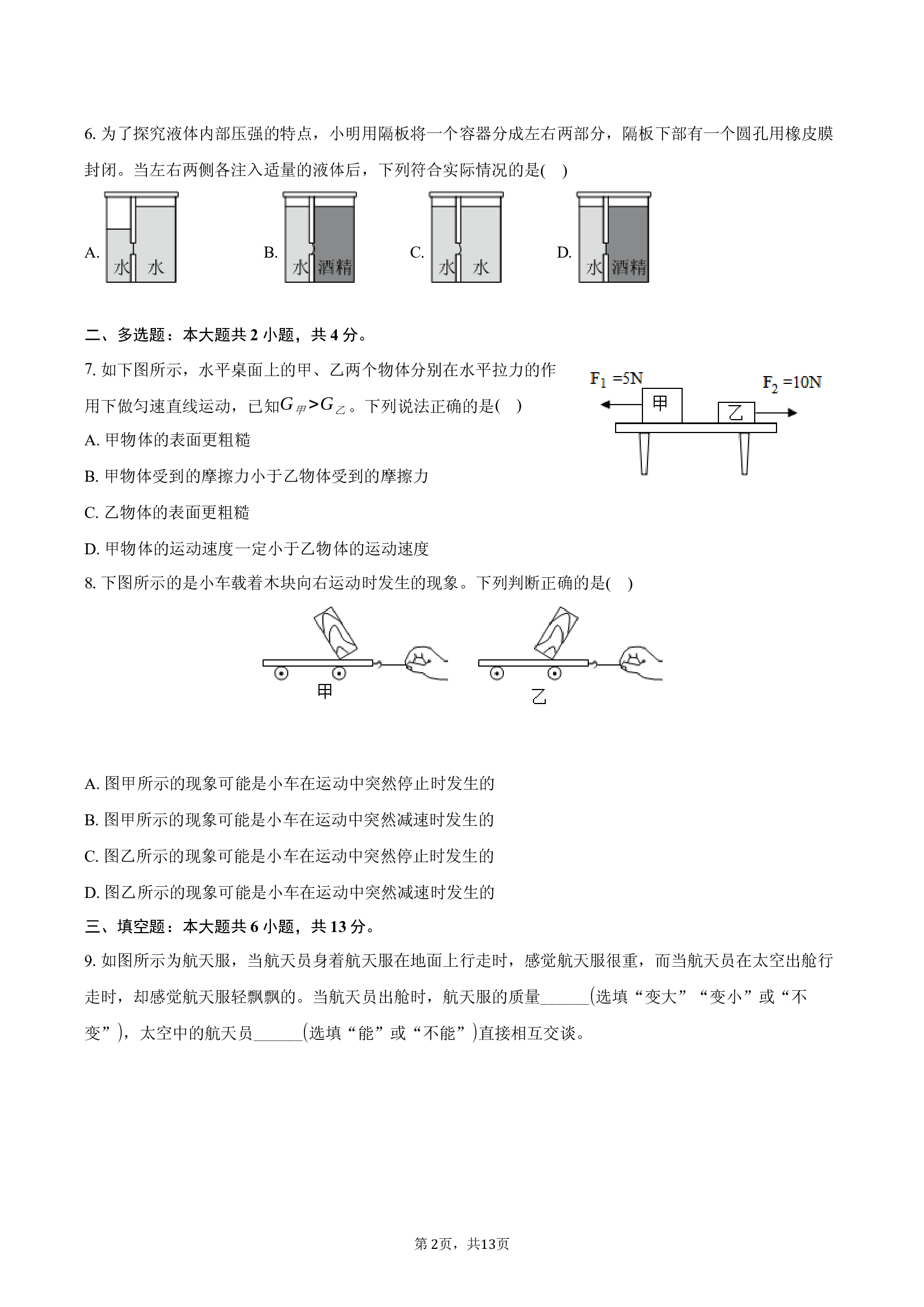 2024-2025学年河南三门峡市陕州区八年级（下）期中物理试卷(含参考答案)x 第2页