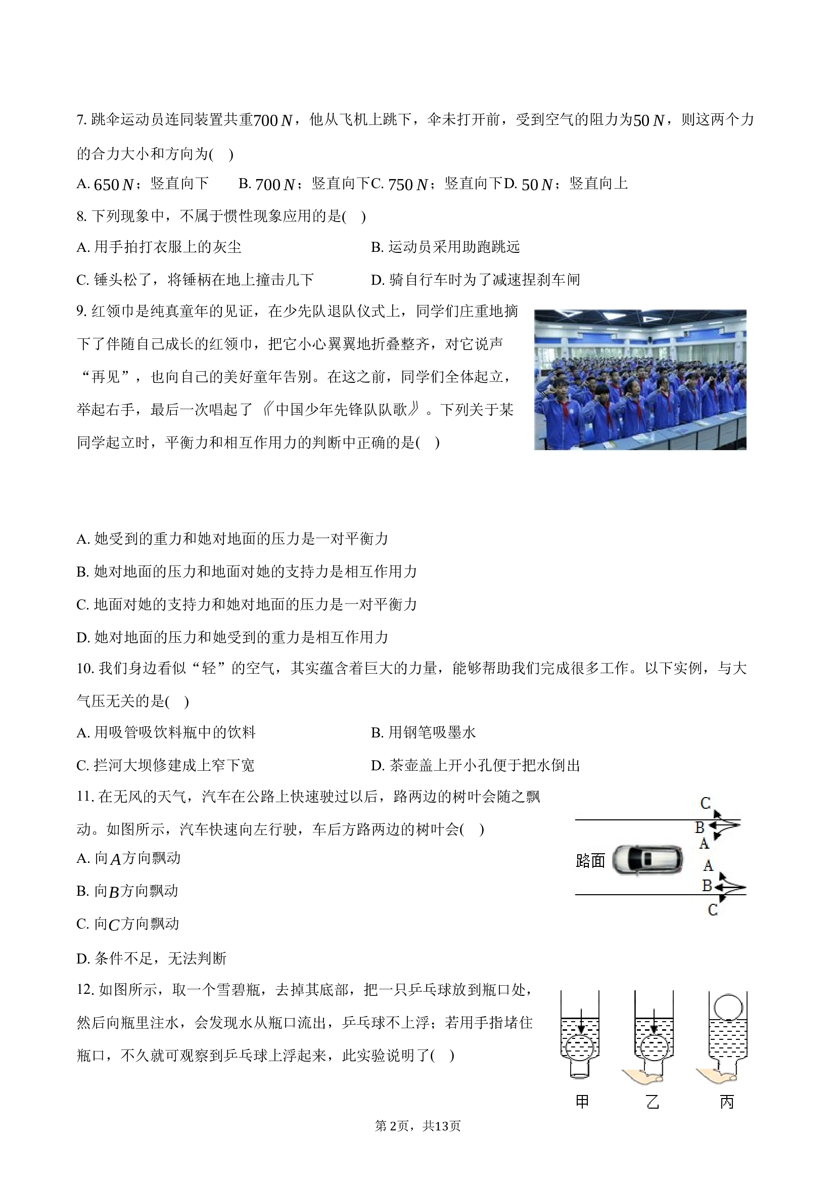 河南南阳市西峡县六校联考2024-2025学年八年级（下）期中物理试卷(含参考答案)x 第2页