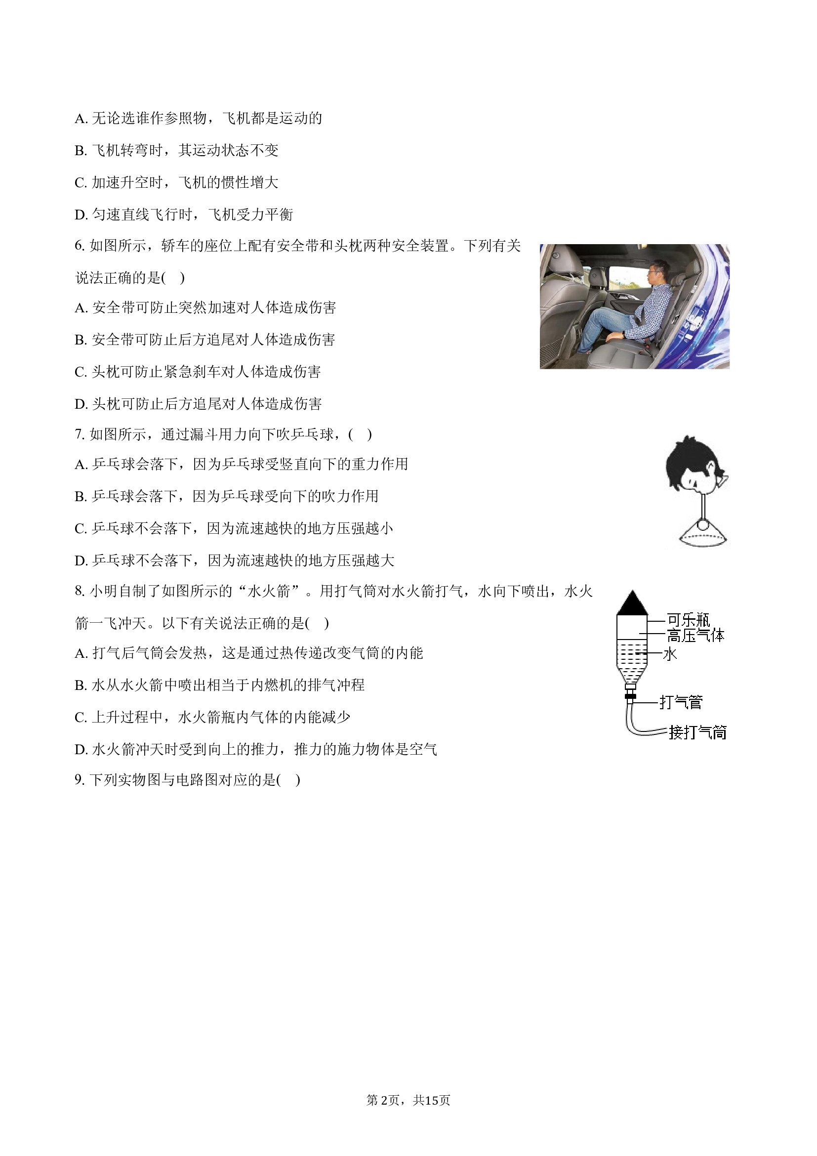 湖南湘西州花垣县2024-2025学年九年级（下）月考物理试卷-普通用卷.docx 第2页