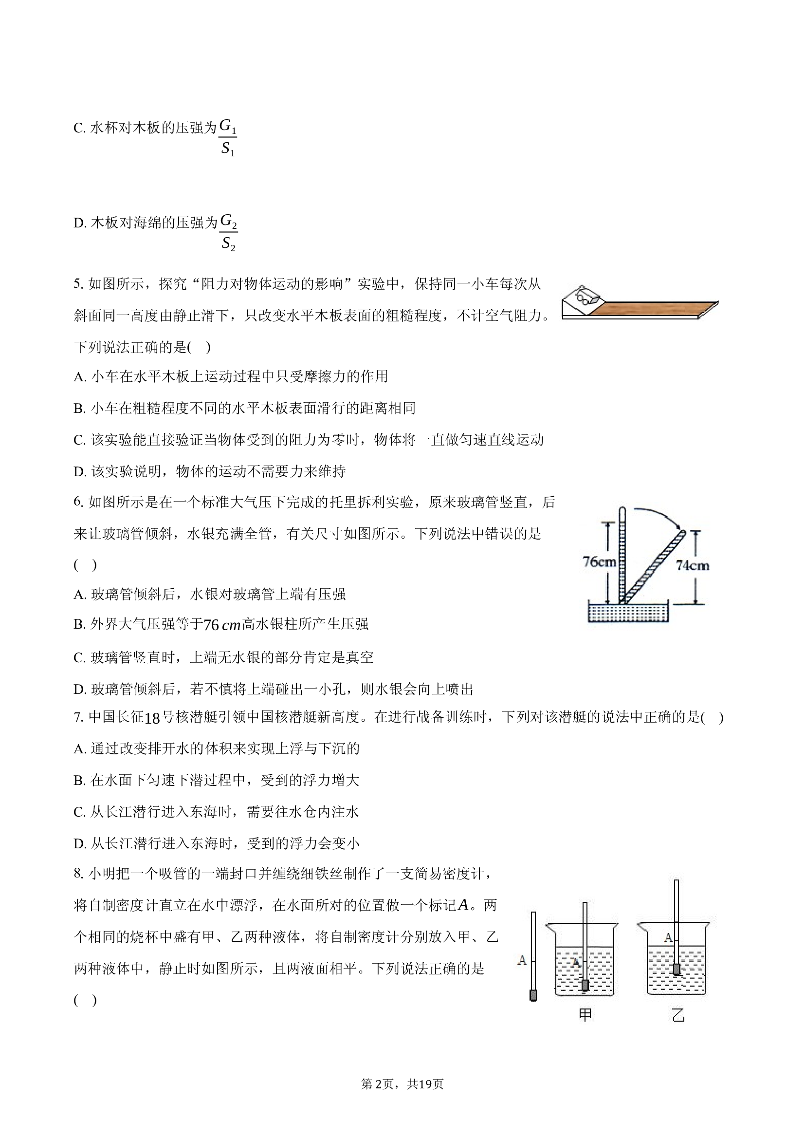 山东烟台市芝罘区2024-2025学年八年级（下）期中物理试卷-(含参考答案)x 第2页