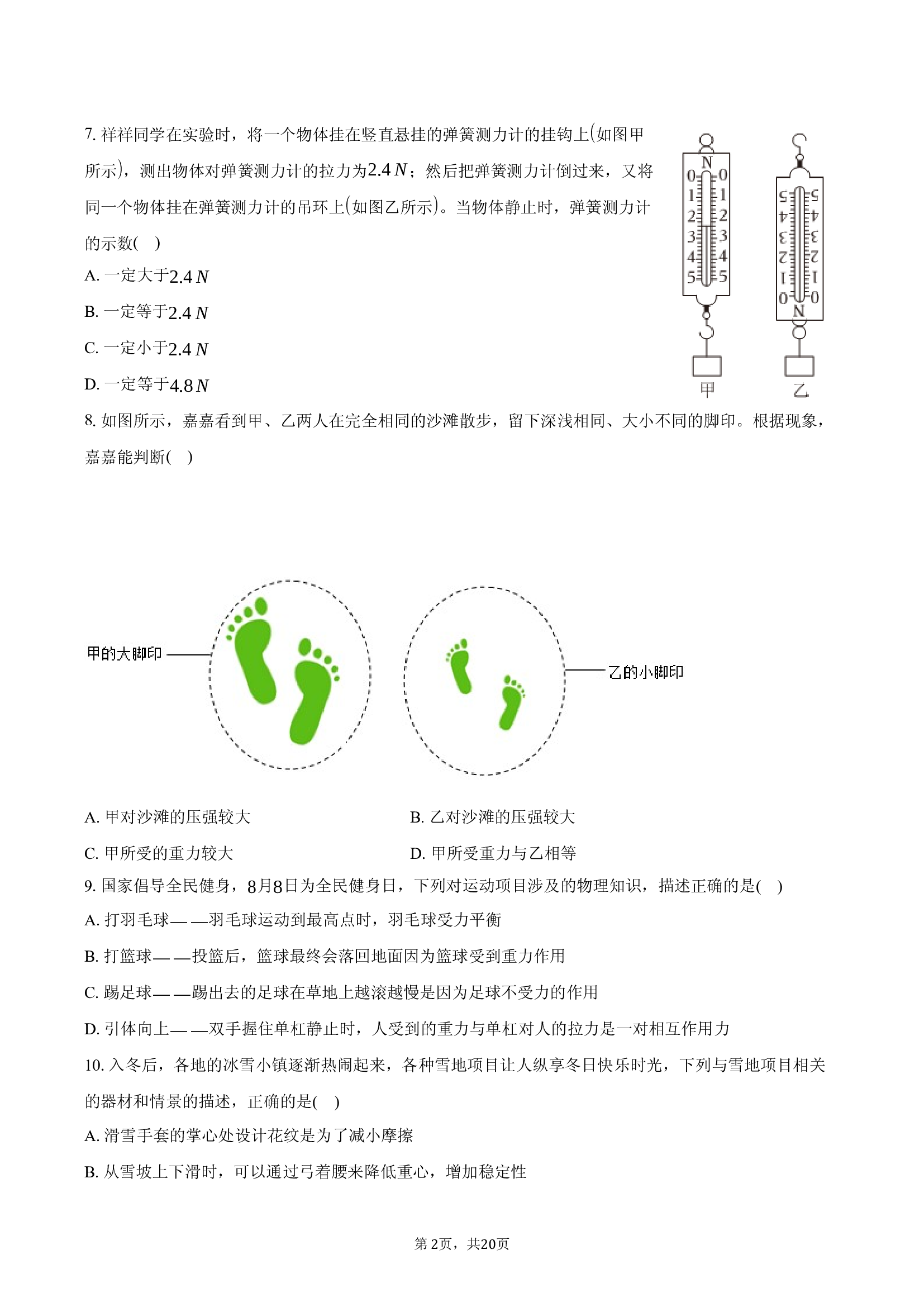 四川成都市锦江区嘉祥外国语学校2024-2025学年八年级（下）期中物理试卷(含参考答案)x 第2页