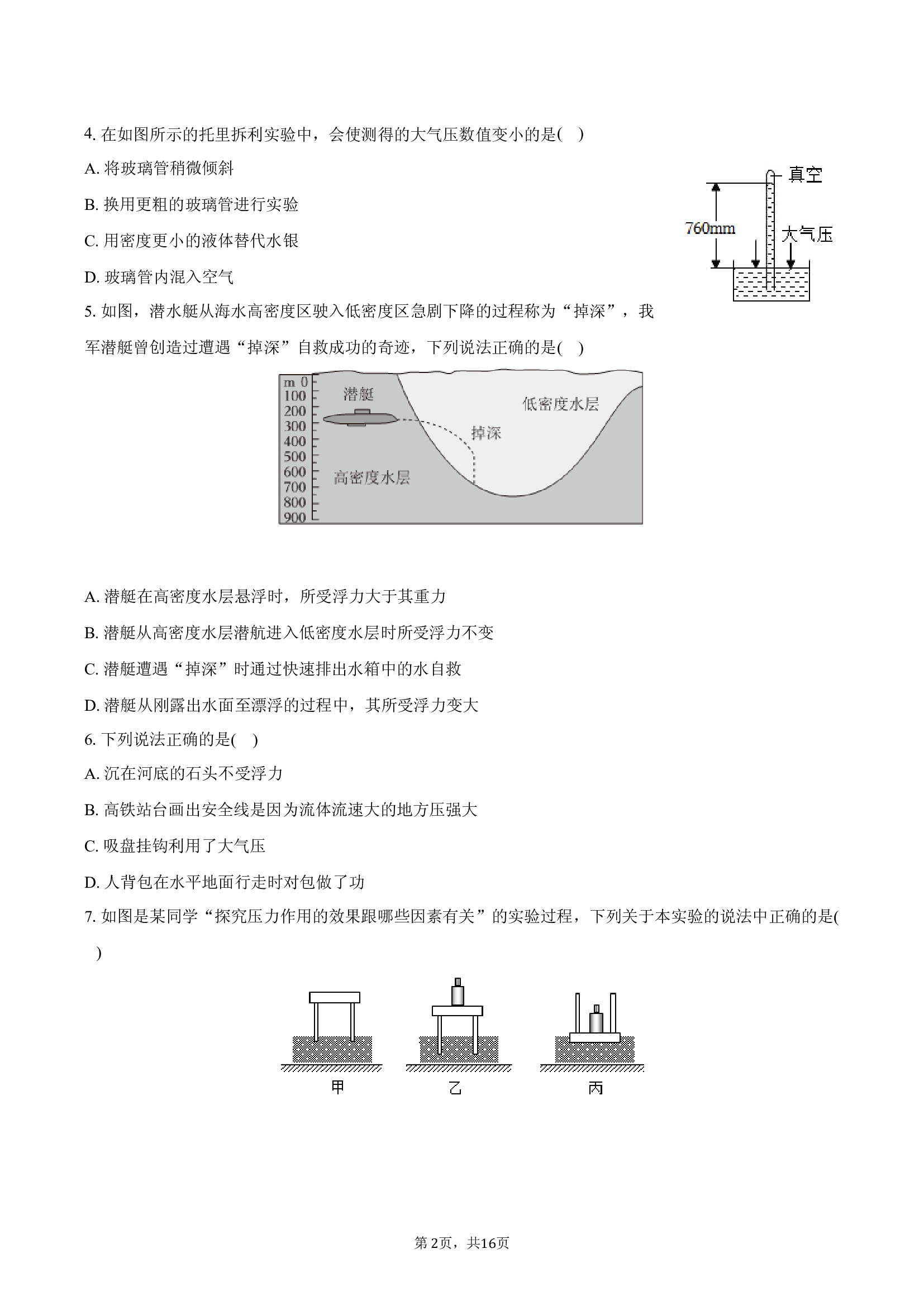 云南昆明十中教育集团2024-2025学年八年级（下）期中物理试卷(含参考答案)x 第2页