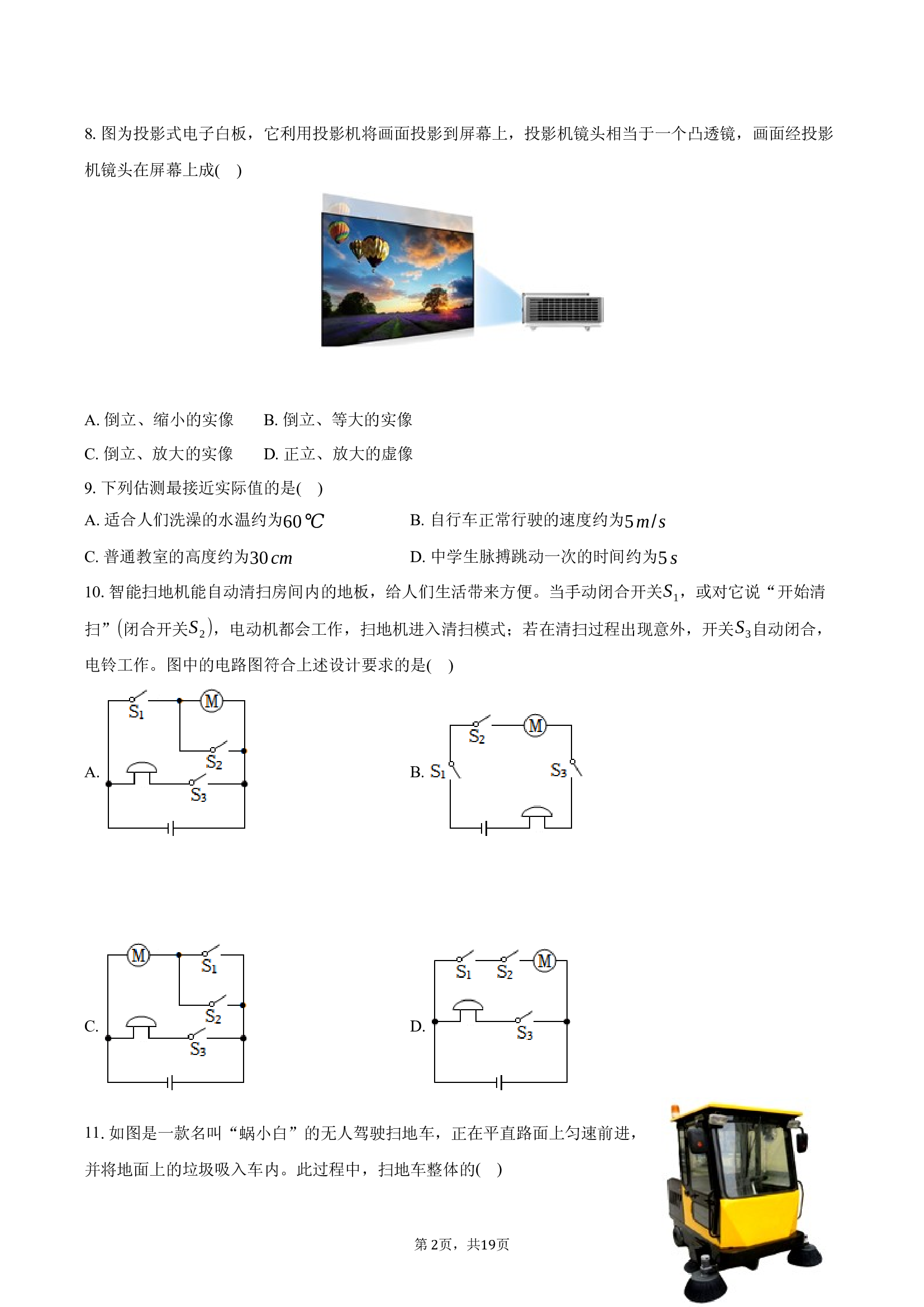 福建泉州市永春县2024-2025学年九年级（下）期中物理试卷.docx 第2页