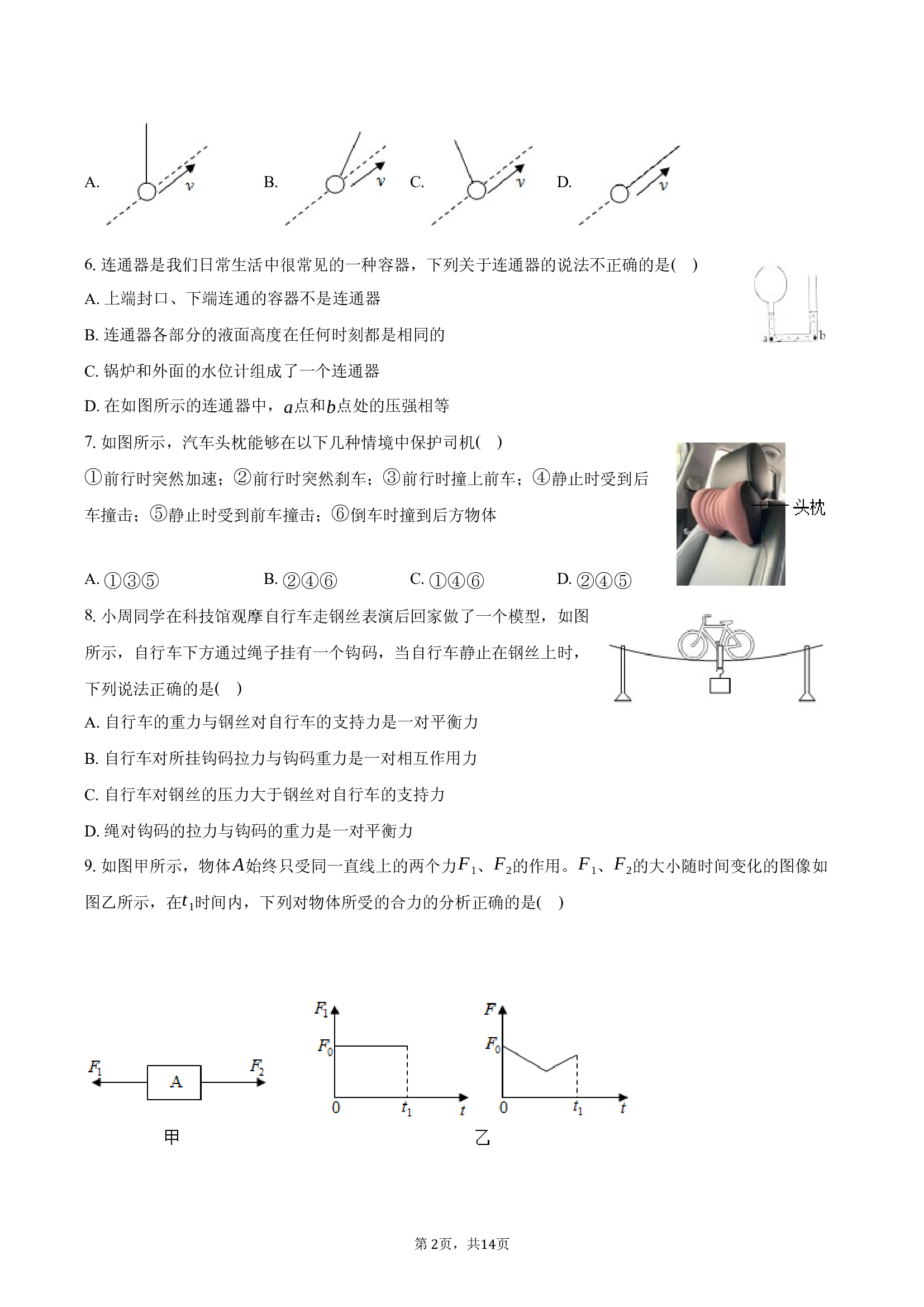 广东广州市荔湾区2024-2025学年八年级（下）期中物理试卷.docx 第2页
