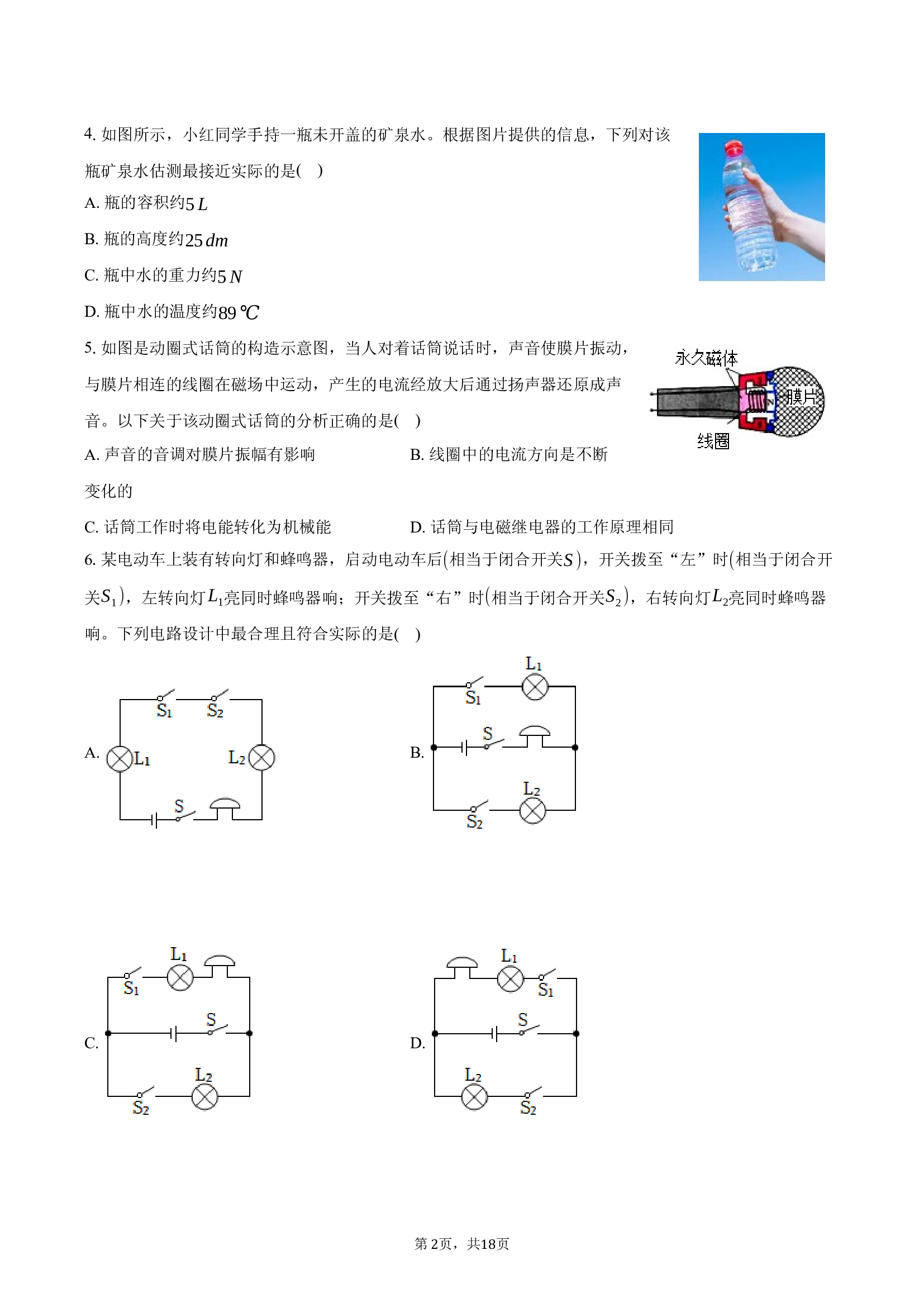 山东潍坊市昌邑市2024-2025学年九年级（下）期中物理试卷.docx 第2页