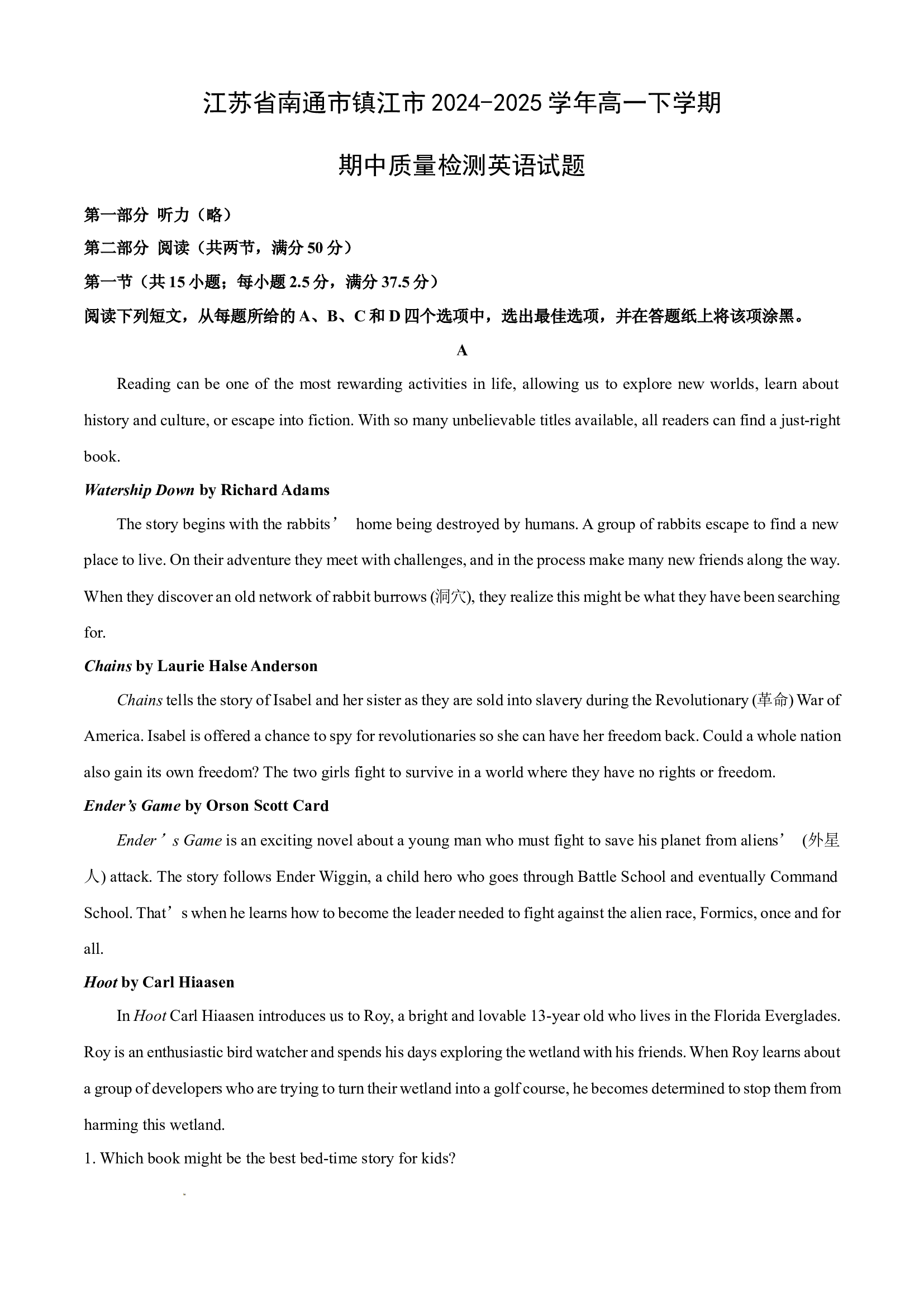 （英语试卷）江苏南通市镇江市2024-2025学年高一下学期期中质量检测试题(含参考解析) 第1页