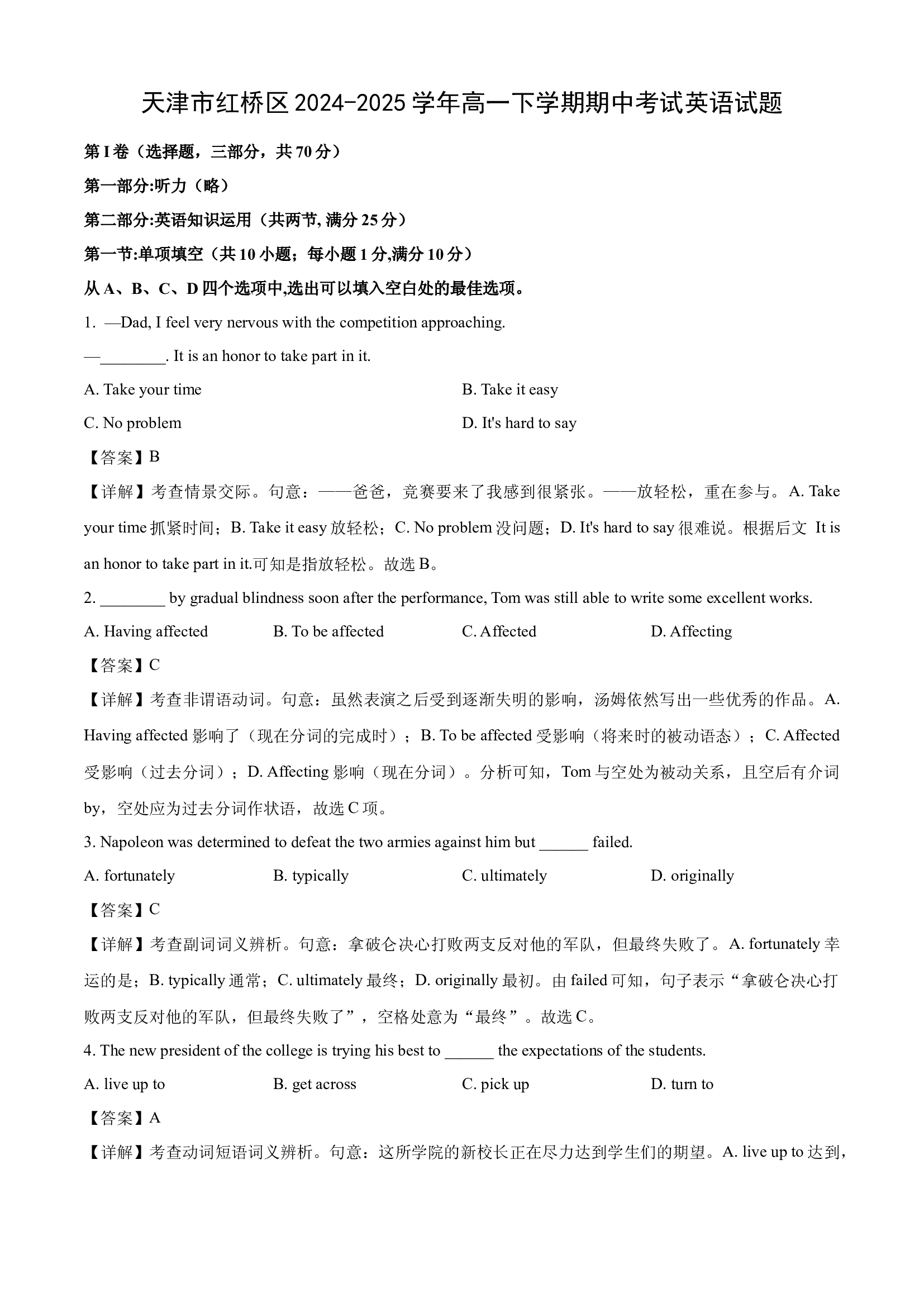 （英语试卷）天津红桥区2024-2025学年高一下学期期中考试试题(含参考解析) 第1页