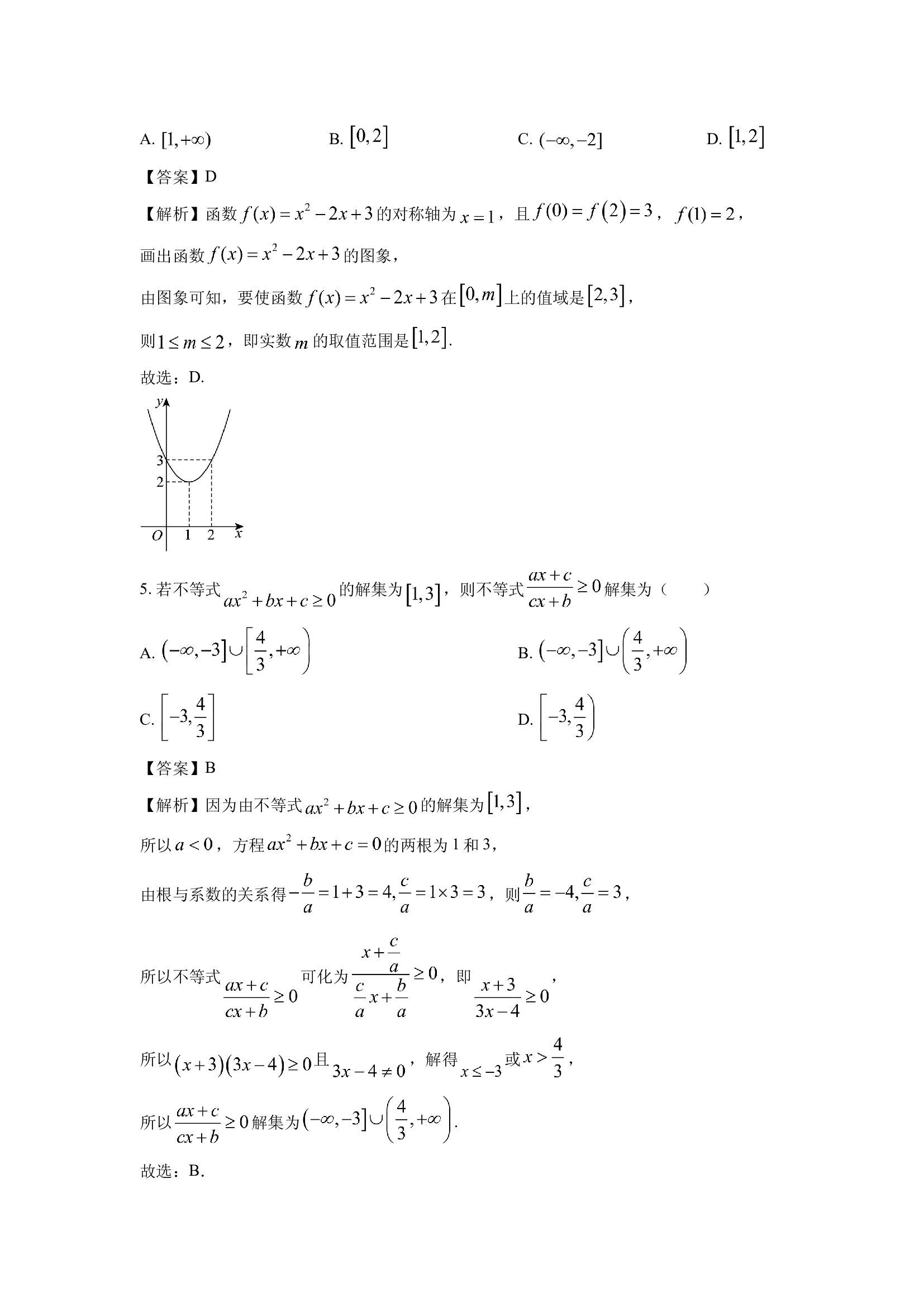 （数学试卷）陕西宝鸡市金台区2024-2025学年高一上学期期中质量检测试题(含参考解析) 第2页