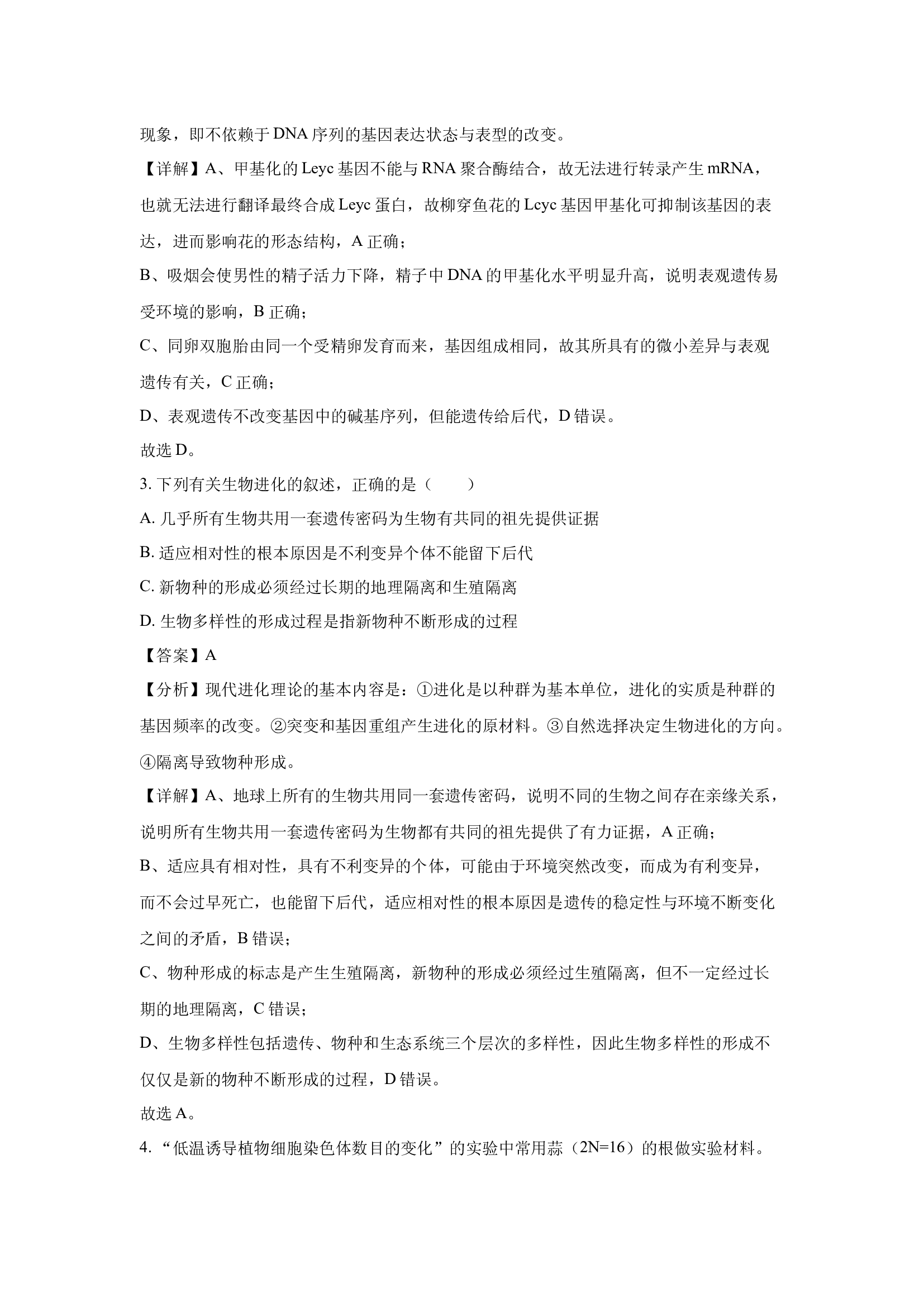（生物试卷）福建龙岩市2023-2024学年高一下学期7月期末教学质量检查试题(含参考解析) 第2页